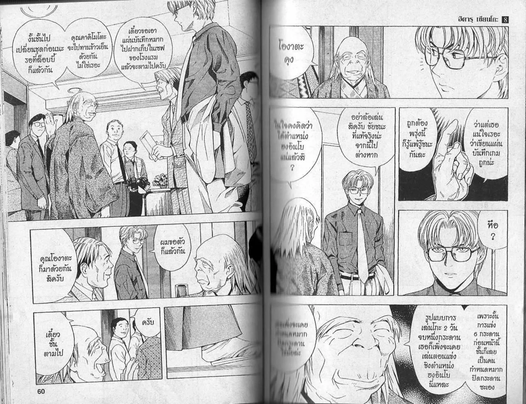 Hikaru no Go - หน้า 28