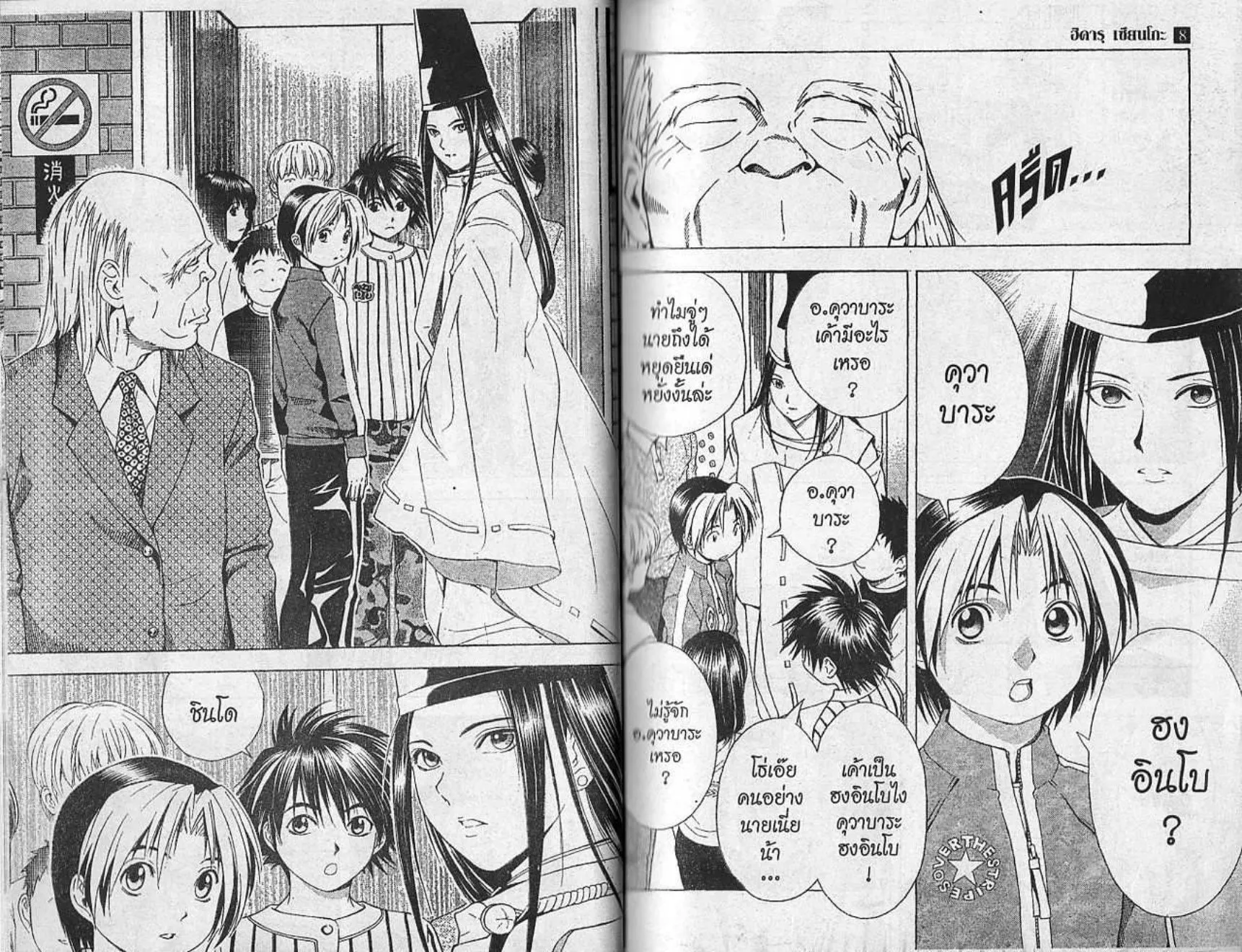 Hikaru no Go - หน้า 3