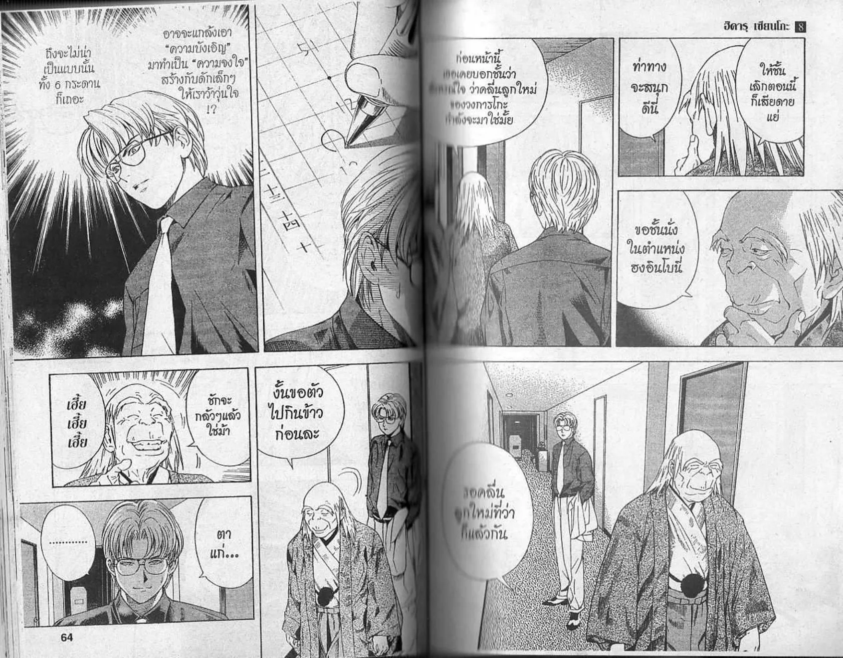 Hikaru no Go - หน้า 30