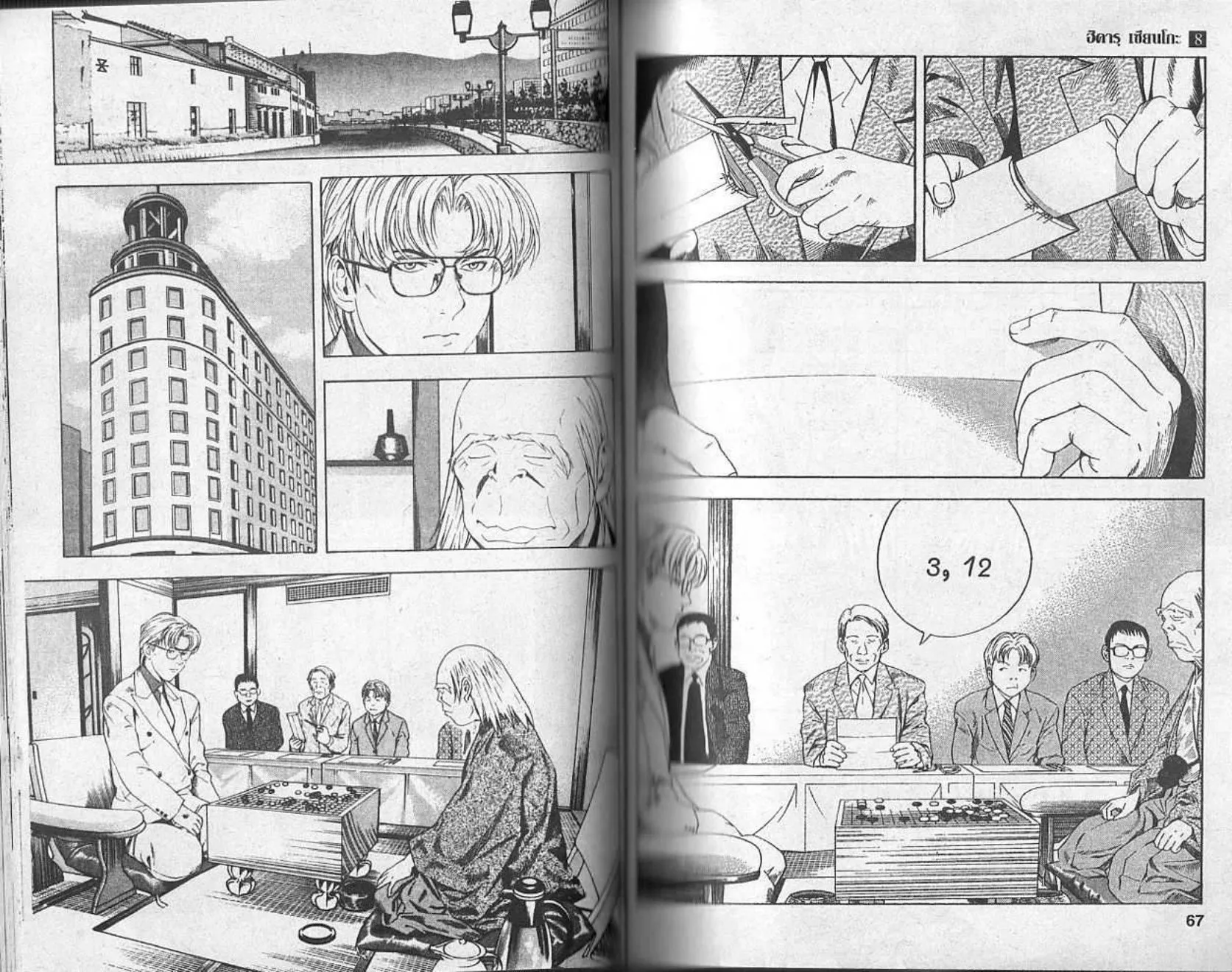 Hikaru no Go - หน้า 31