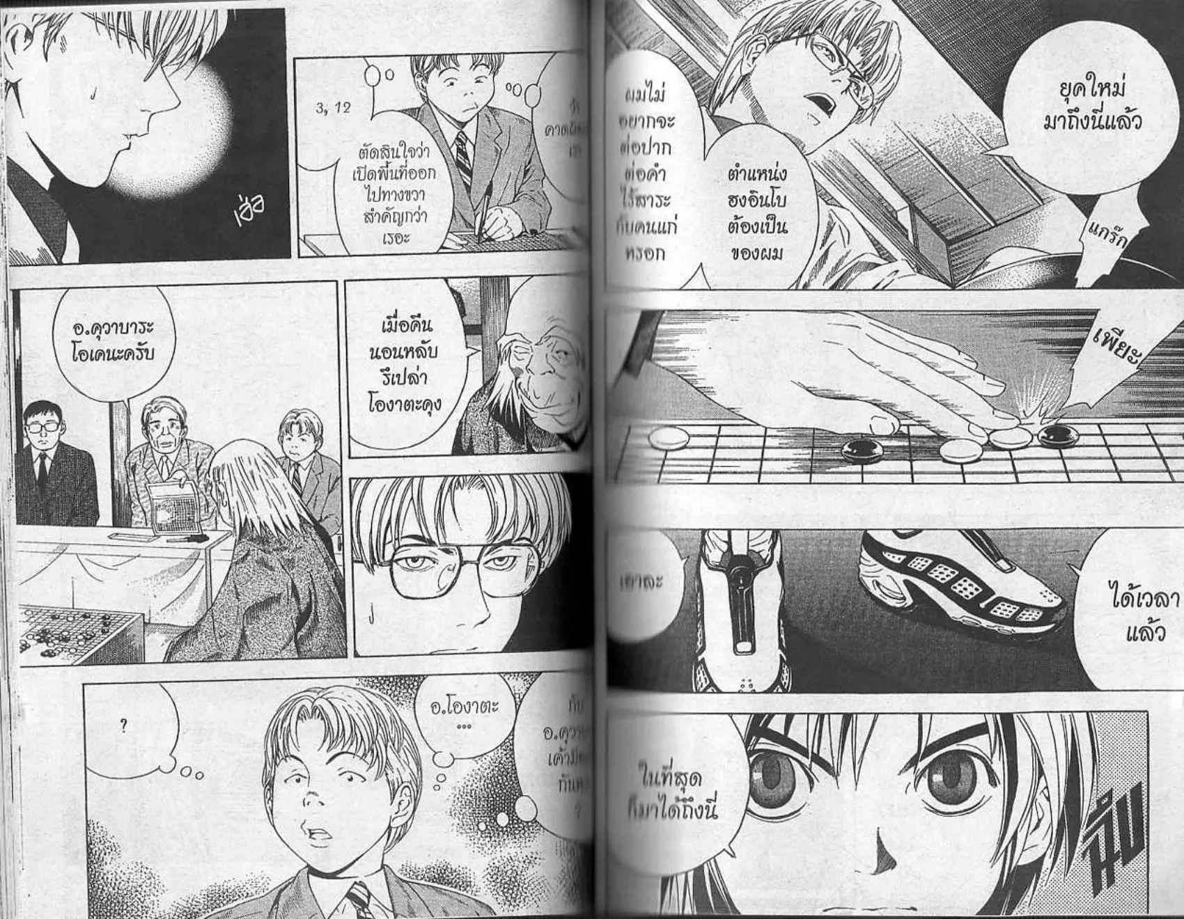 Hikaru no Go - หน้า 32