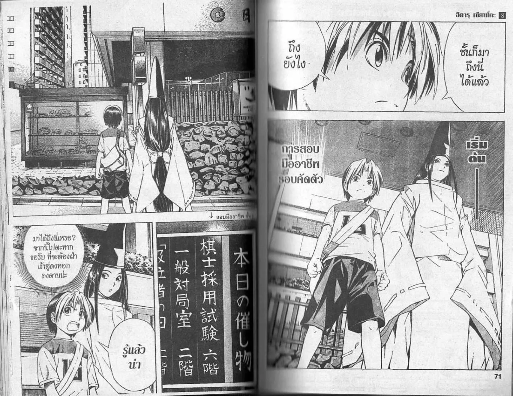 Hikaru no Go - หน้า 33