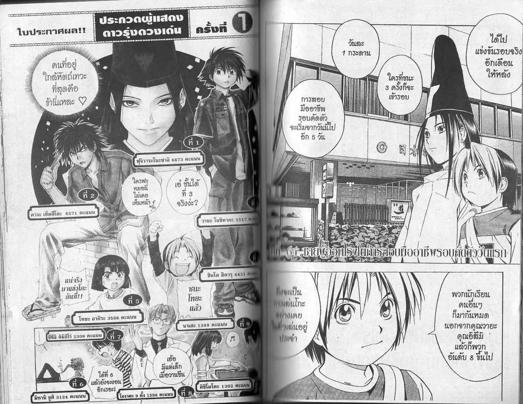 Hikaru no Go - หน้า 34