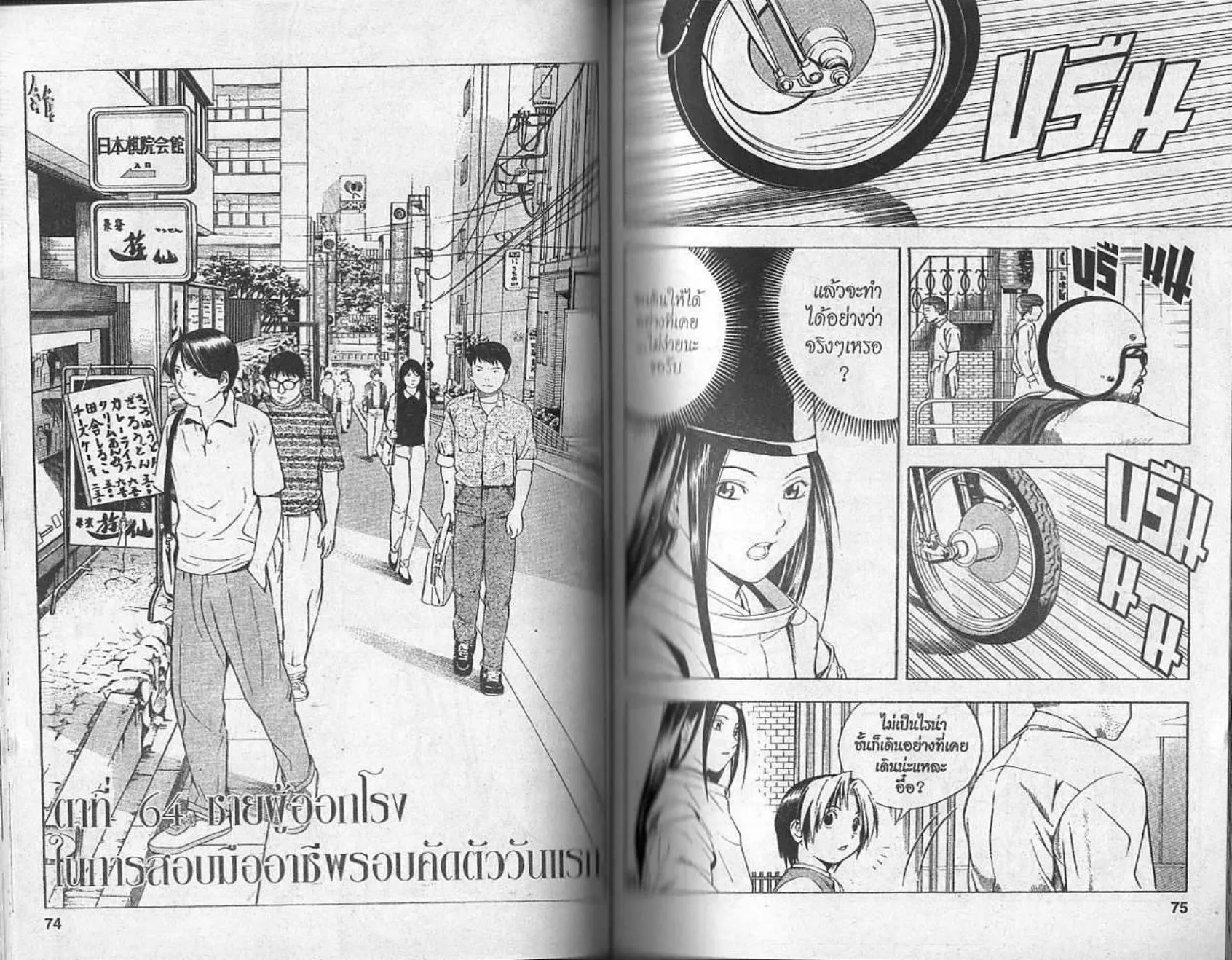 Hikaru no Go - หน้า 35