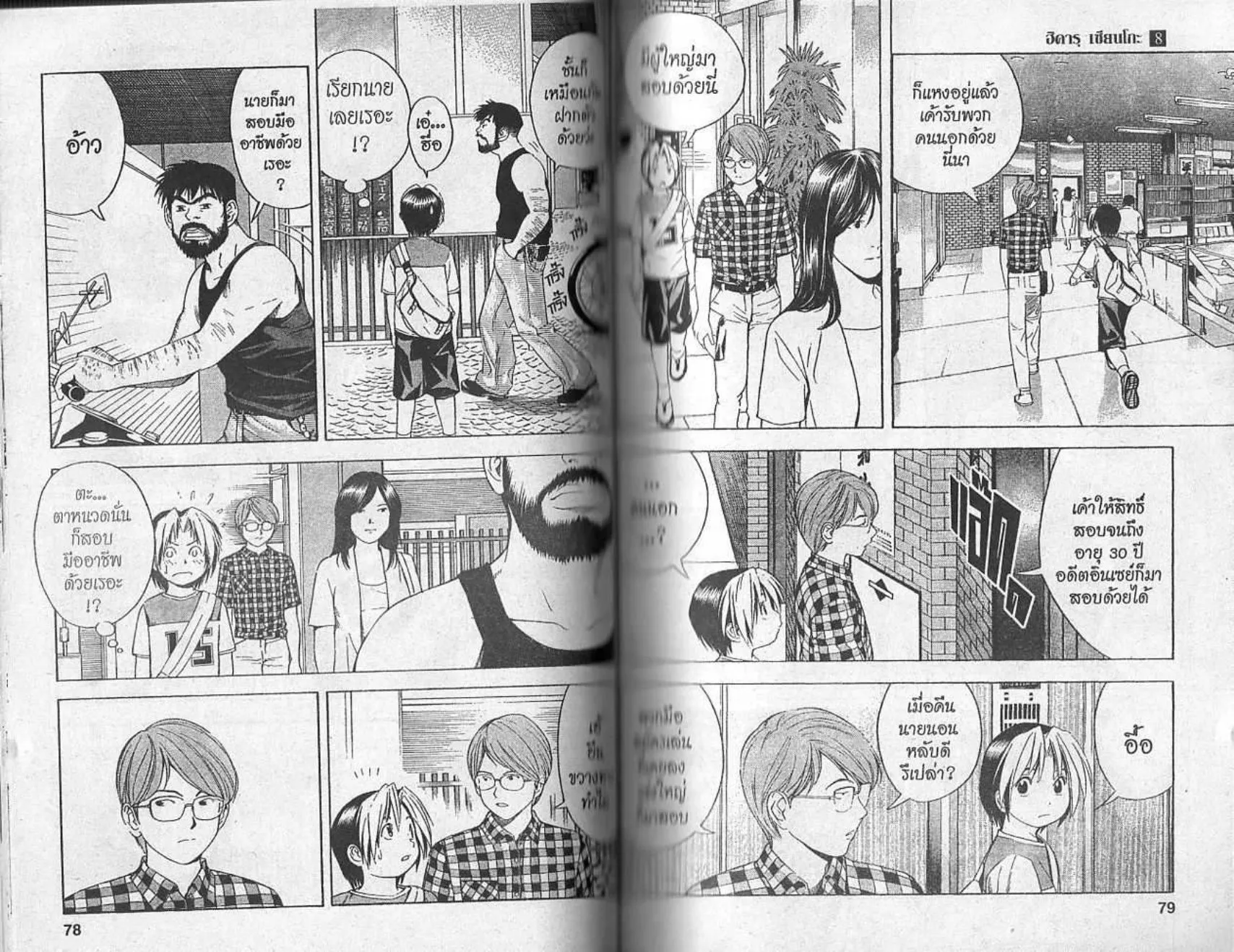 Hikaru no Go - หน้า 37