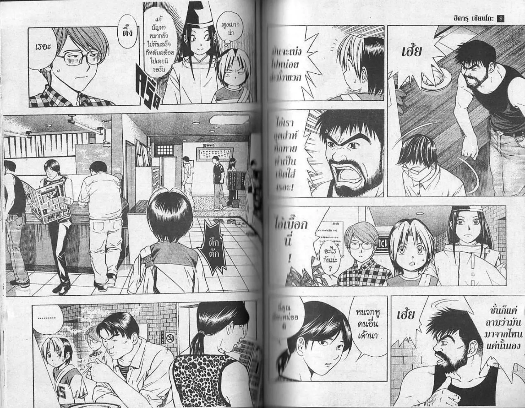 Hikaru no Go - หน้า 38