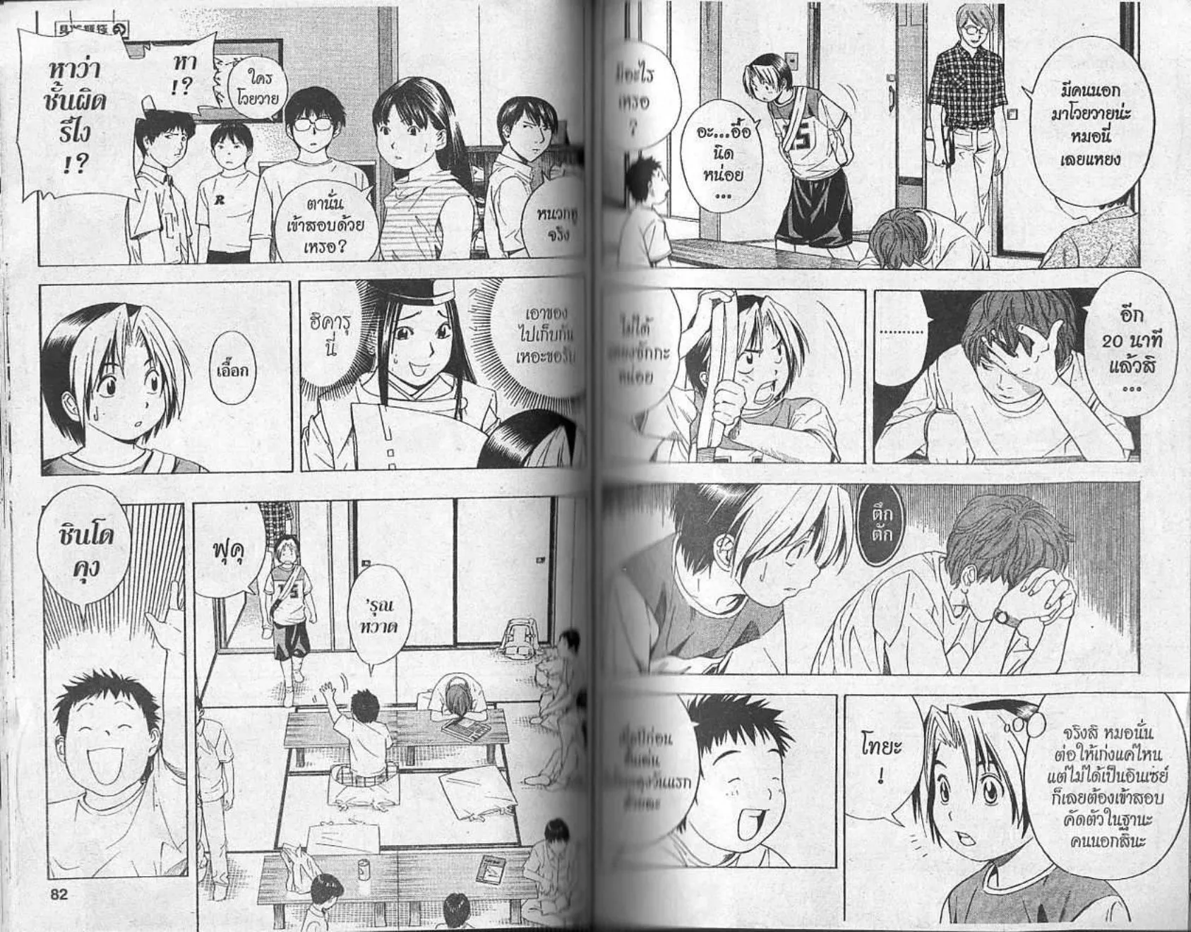 Hikaru no Go - หน้า 39