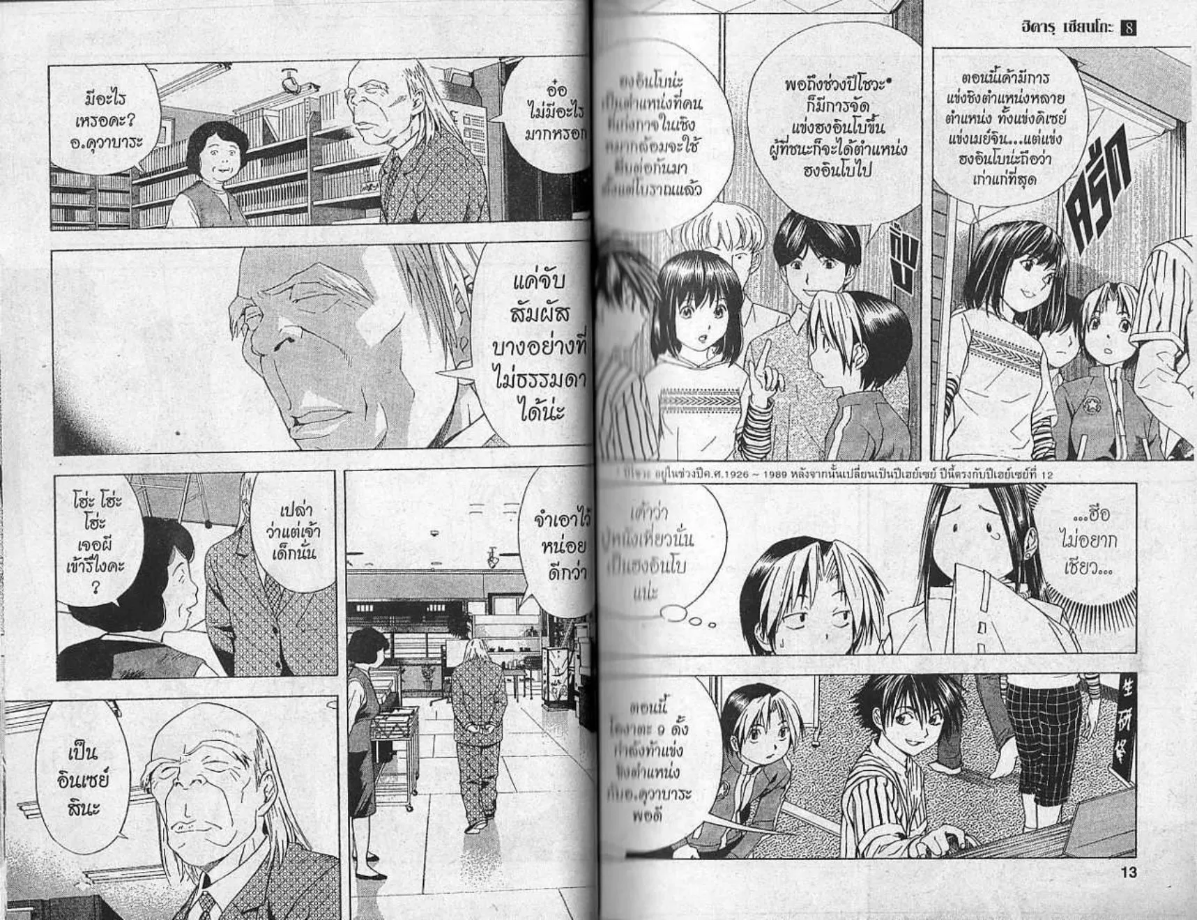 Hikaru no Go - หน้า 4