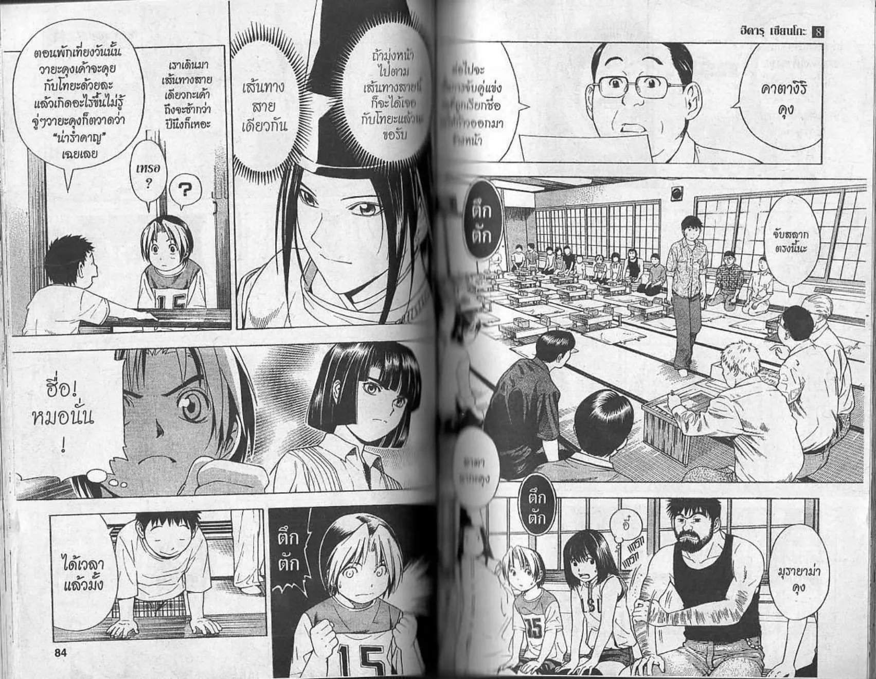 Hikaru no Go - หน้า 40