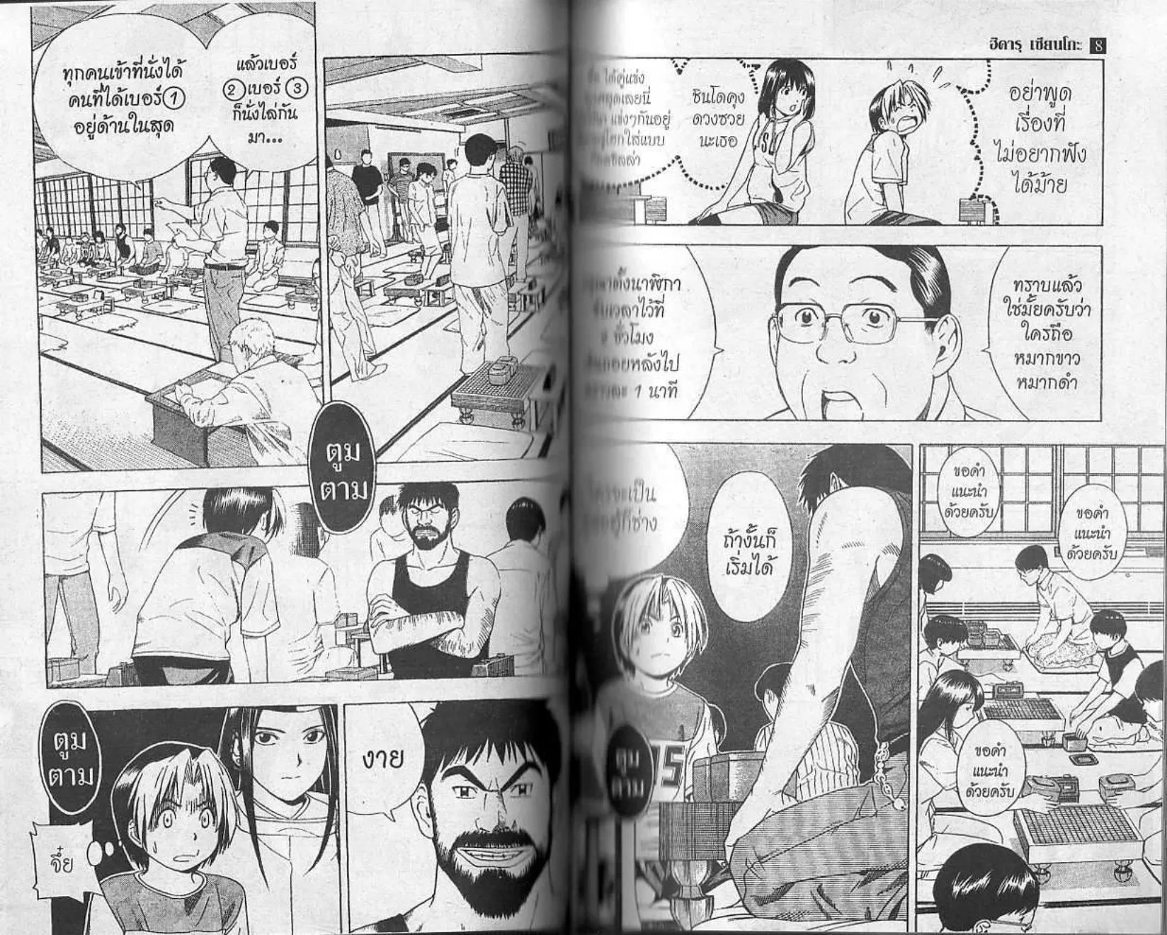 Hikaru no Go - หน้า 42