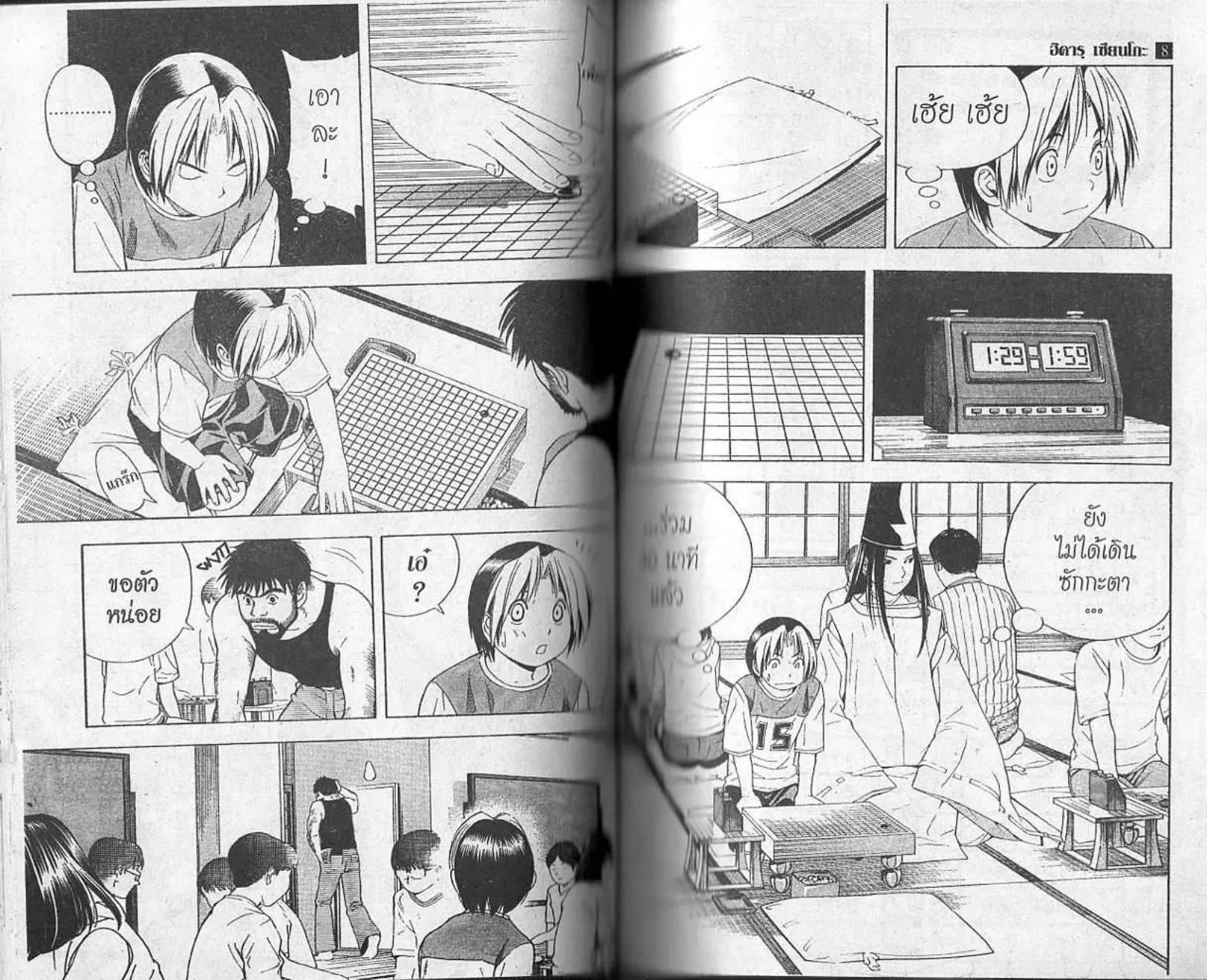 Hikaru no Go - หน้า 43