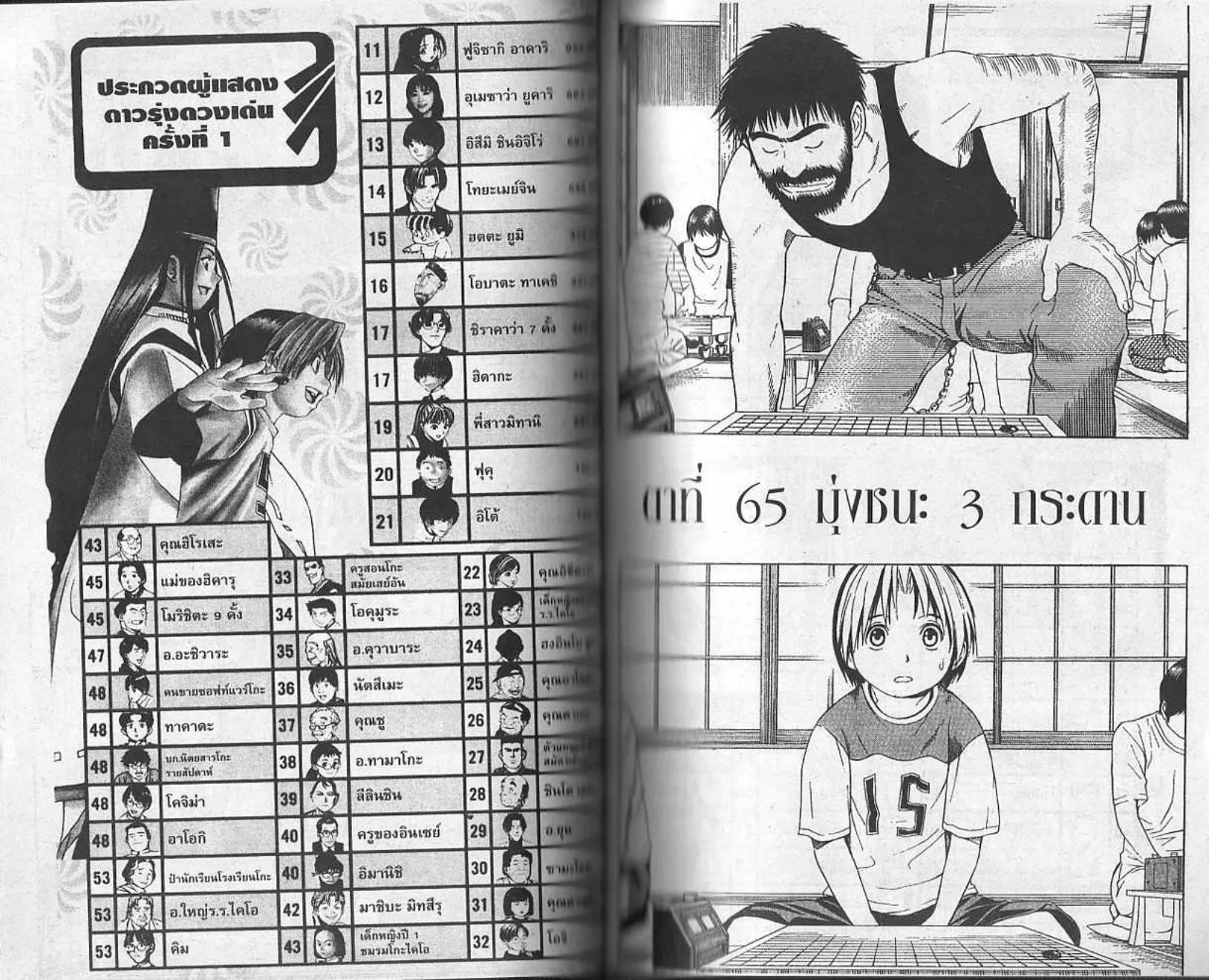 Hikaru no Go - หน้า 44