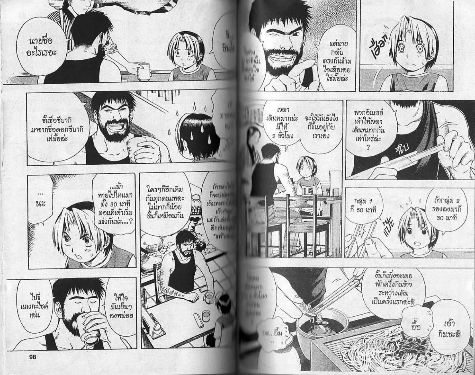 Hikaru no Go - หน้า 47