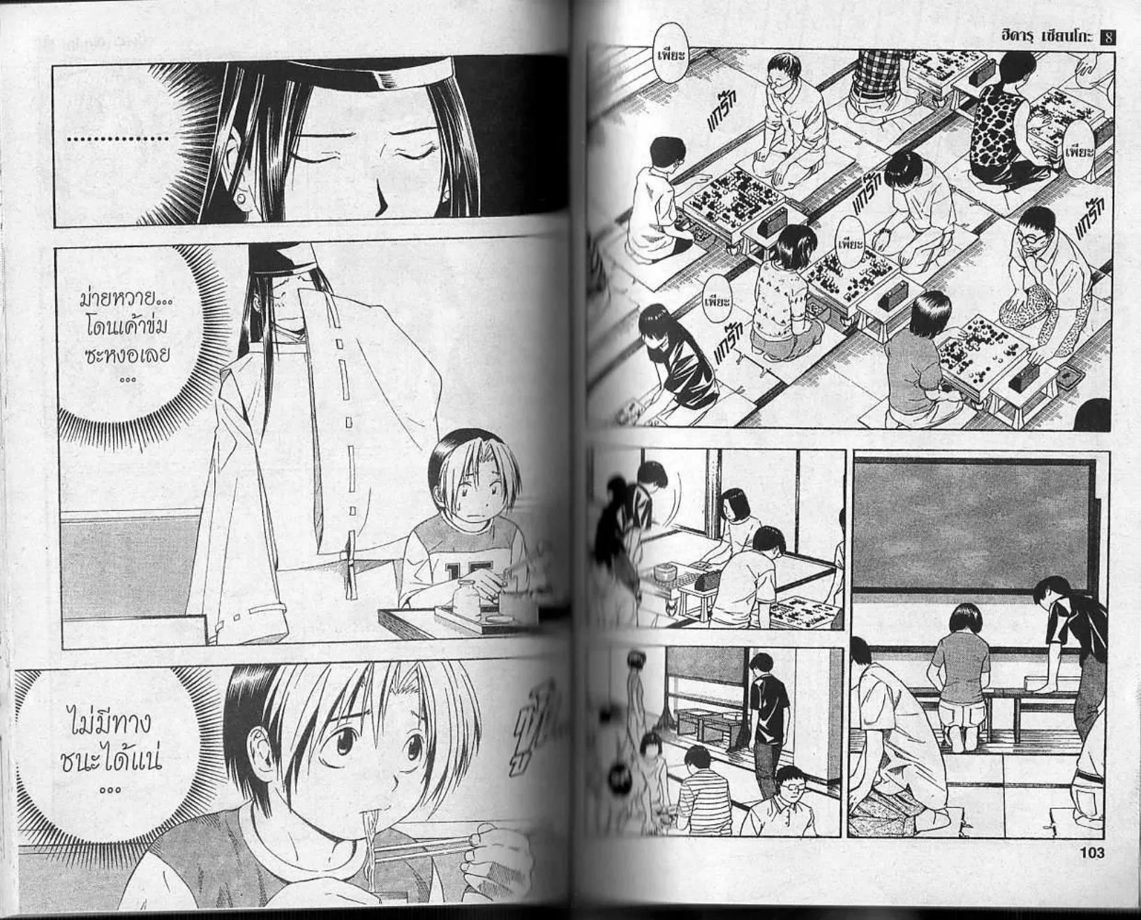 Hikaru no Go - หน้า 49