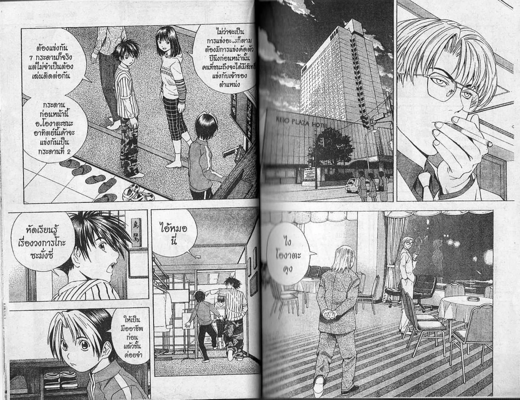 Hikaru no Go - หน้า 5