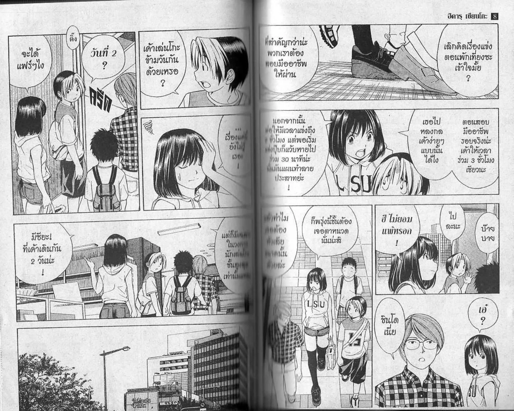 Hikaru no Go - หน้า 52