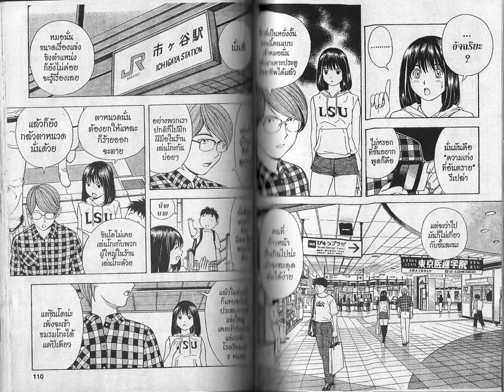 Hikaru no Go - หน้า 53