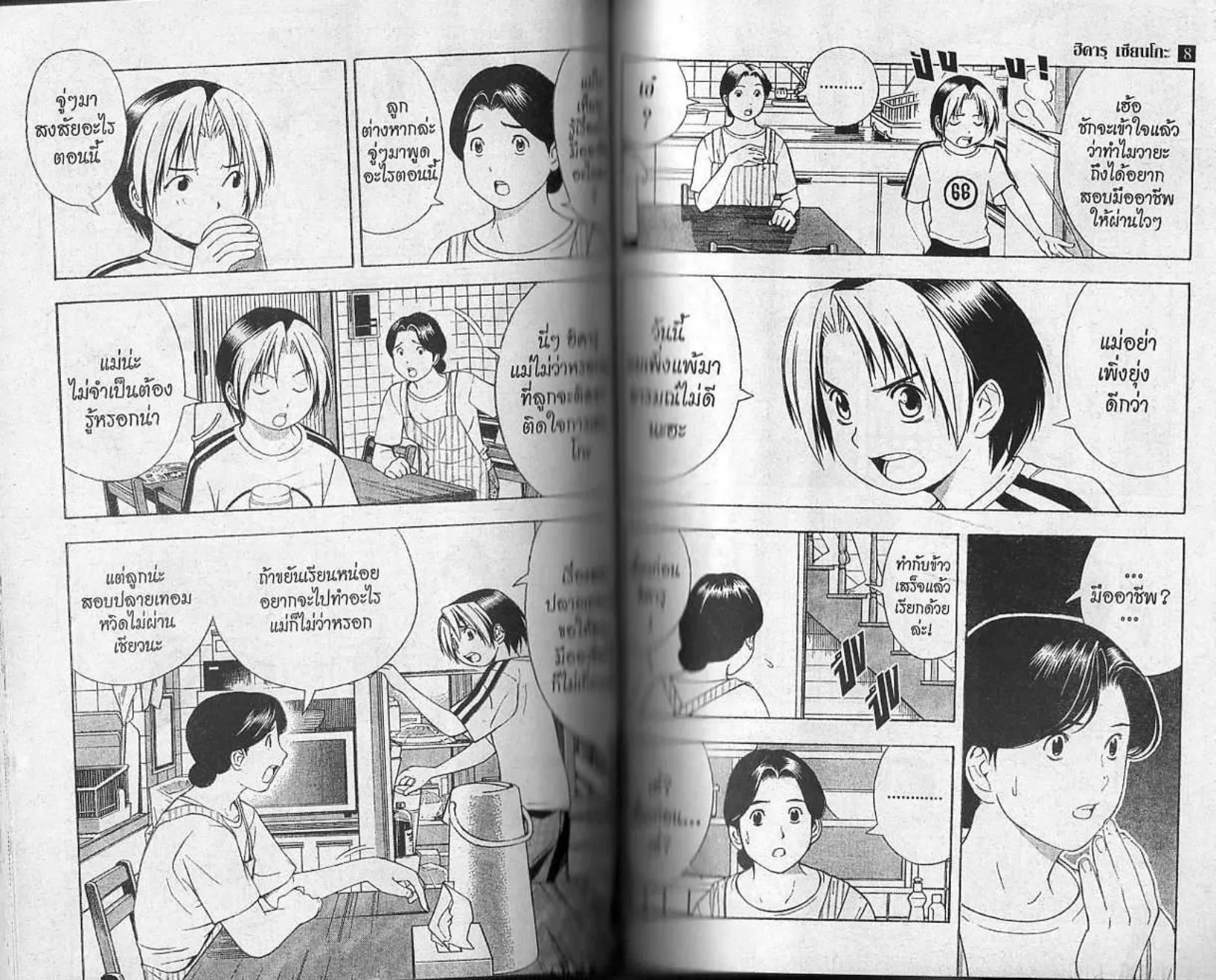 Hikaru no Go - หน้า 57