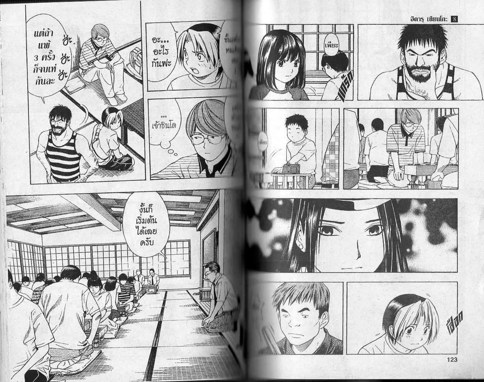 Hikaru no Go - หน้า 59