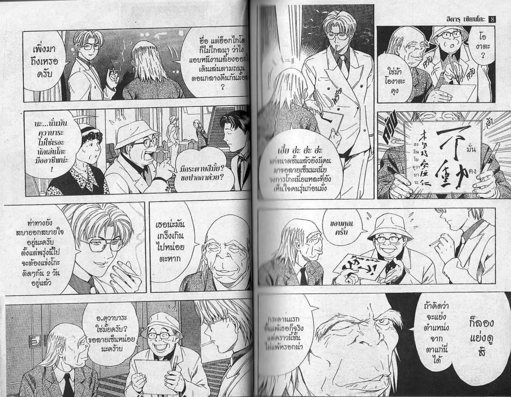 Hikaru no Go - หน้า 6