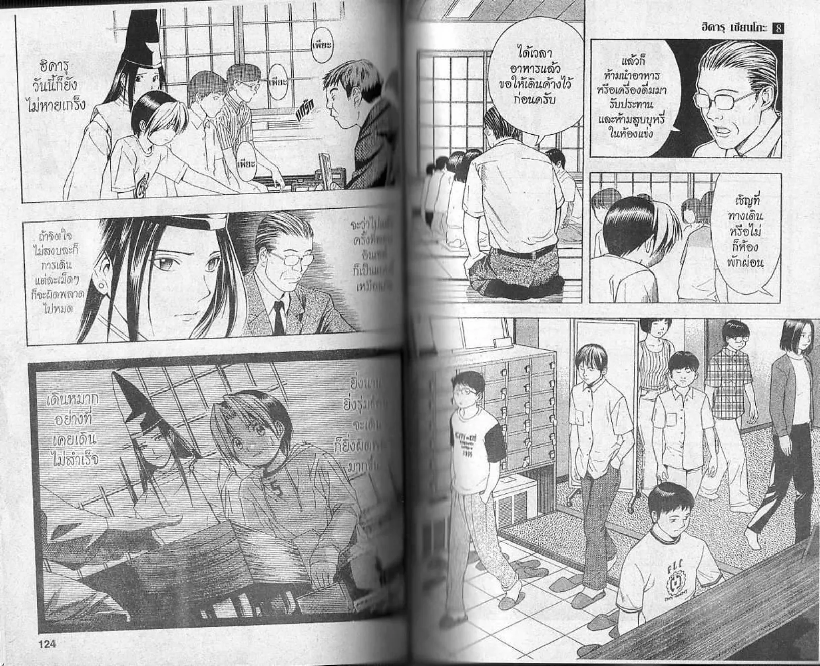 Hikaru no Go - หน้า 60