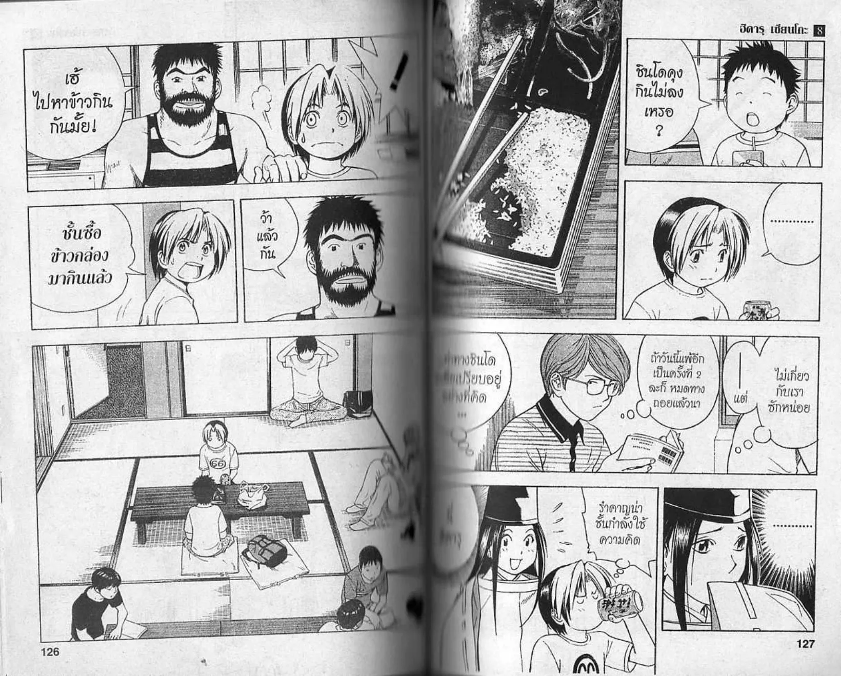 Hikaru no Go - หน้า 61