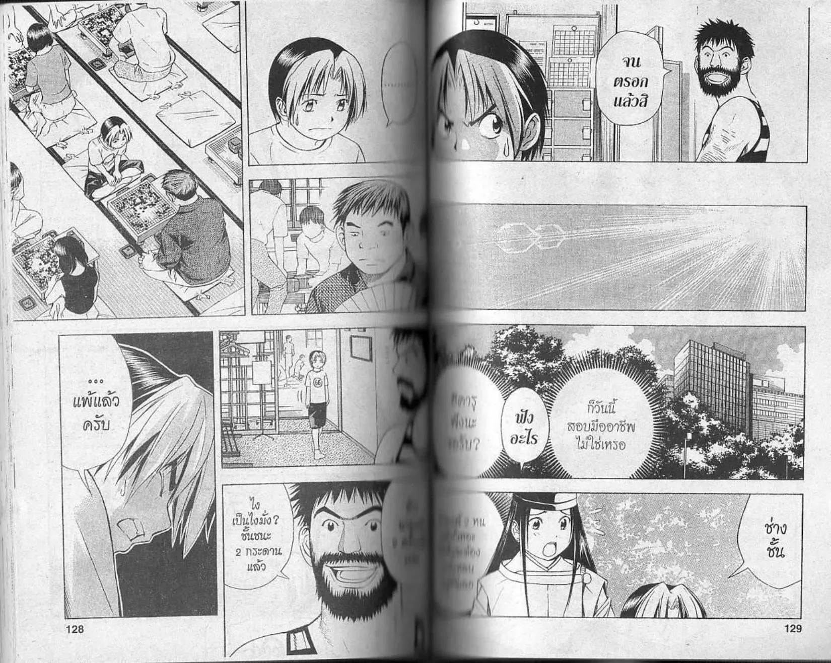 Hikaru no Go - หน้า 62