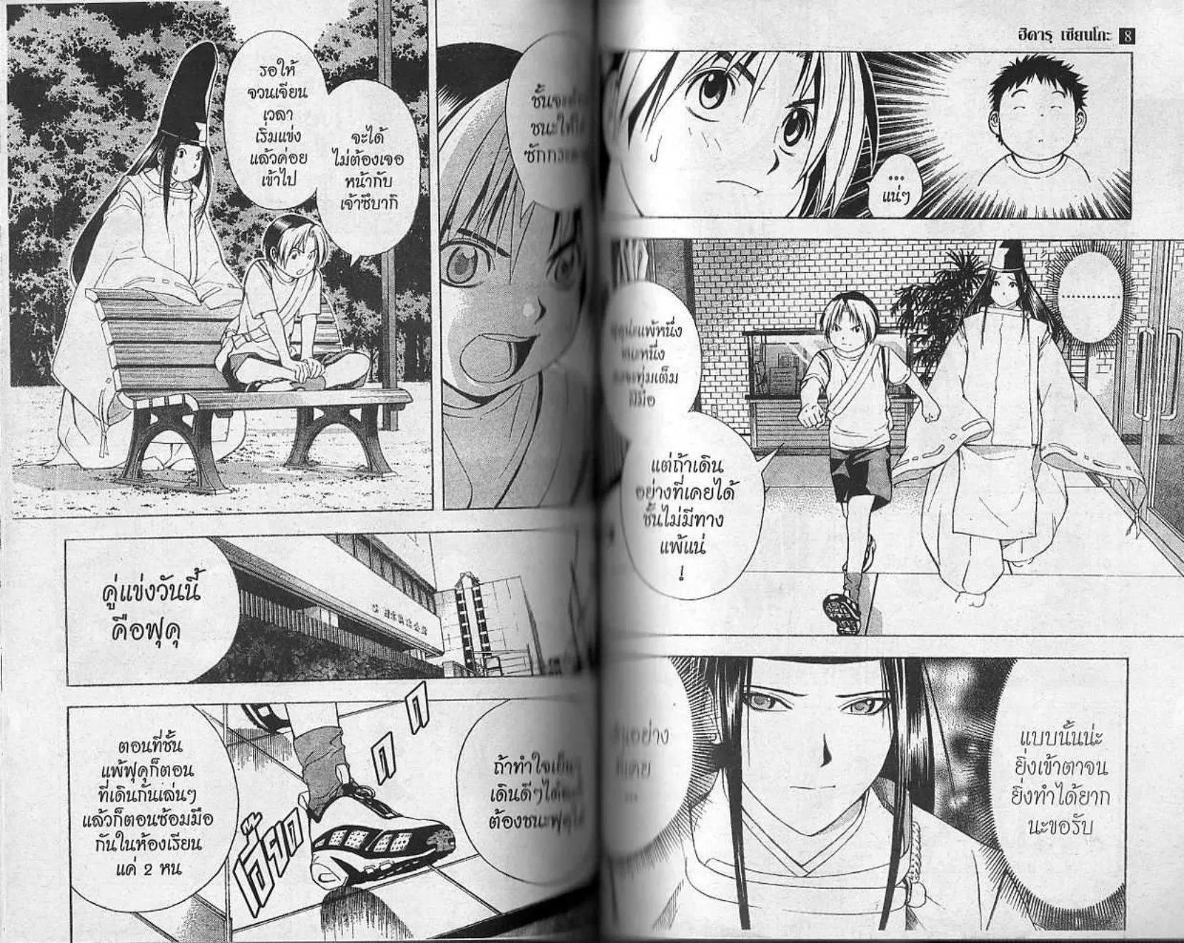 Hikaru no Go - หน้า 63