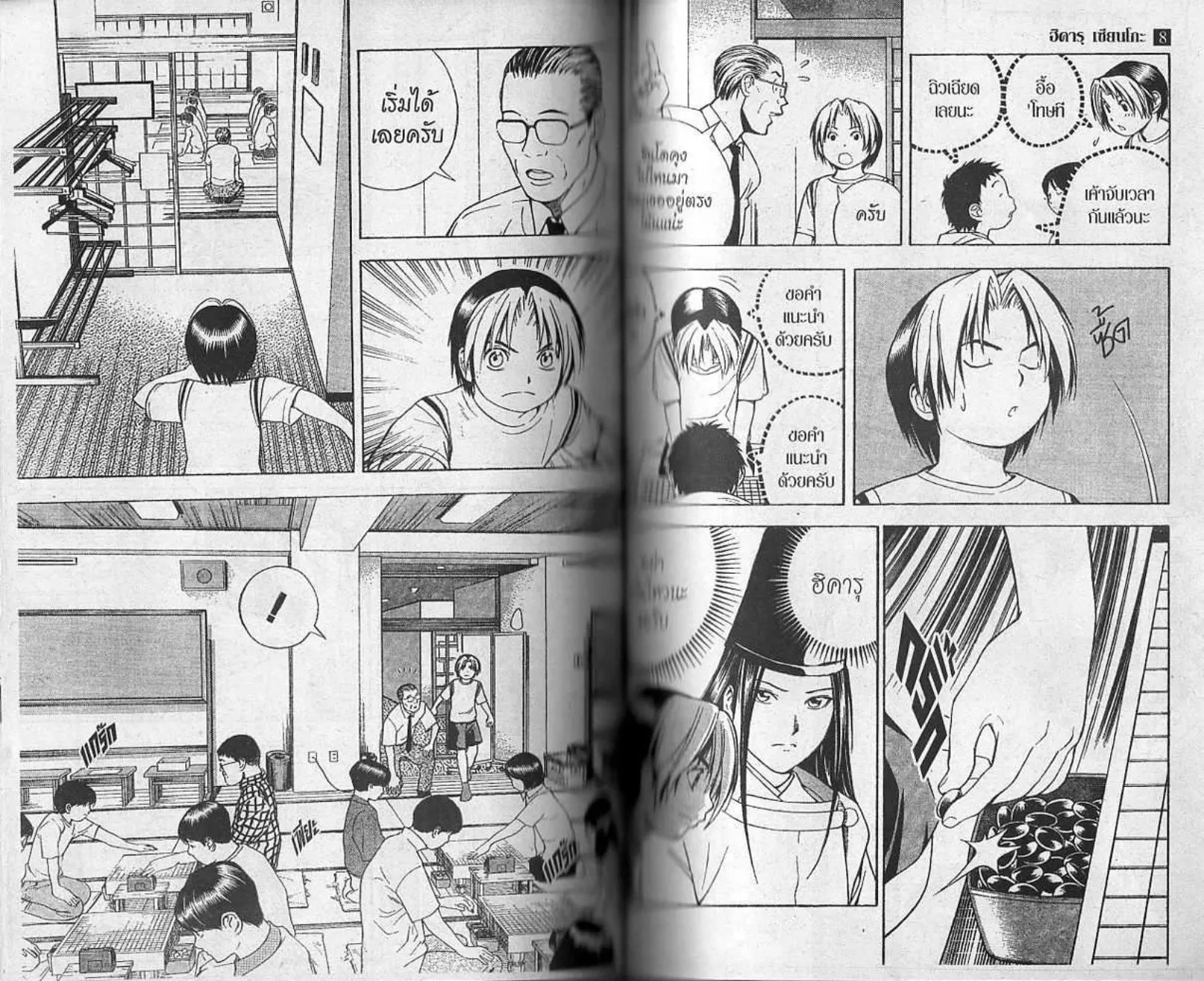 Hikaru no Go - หน้า 65