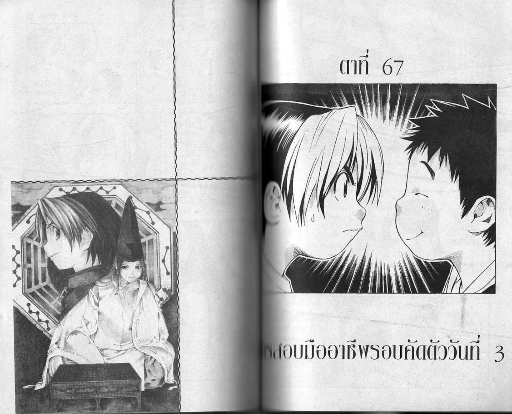 Hikaru no Go - หน้า 66