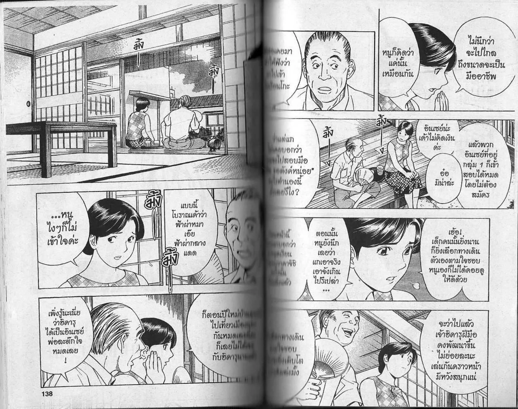 Hikaru no Go - หน้า 67