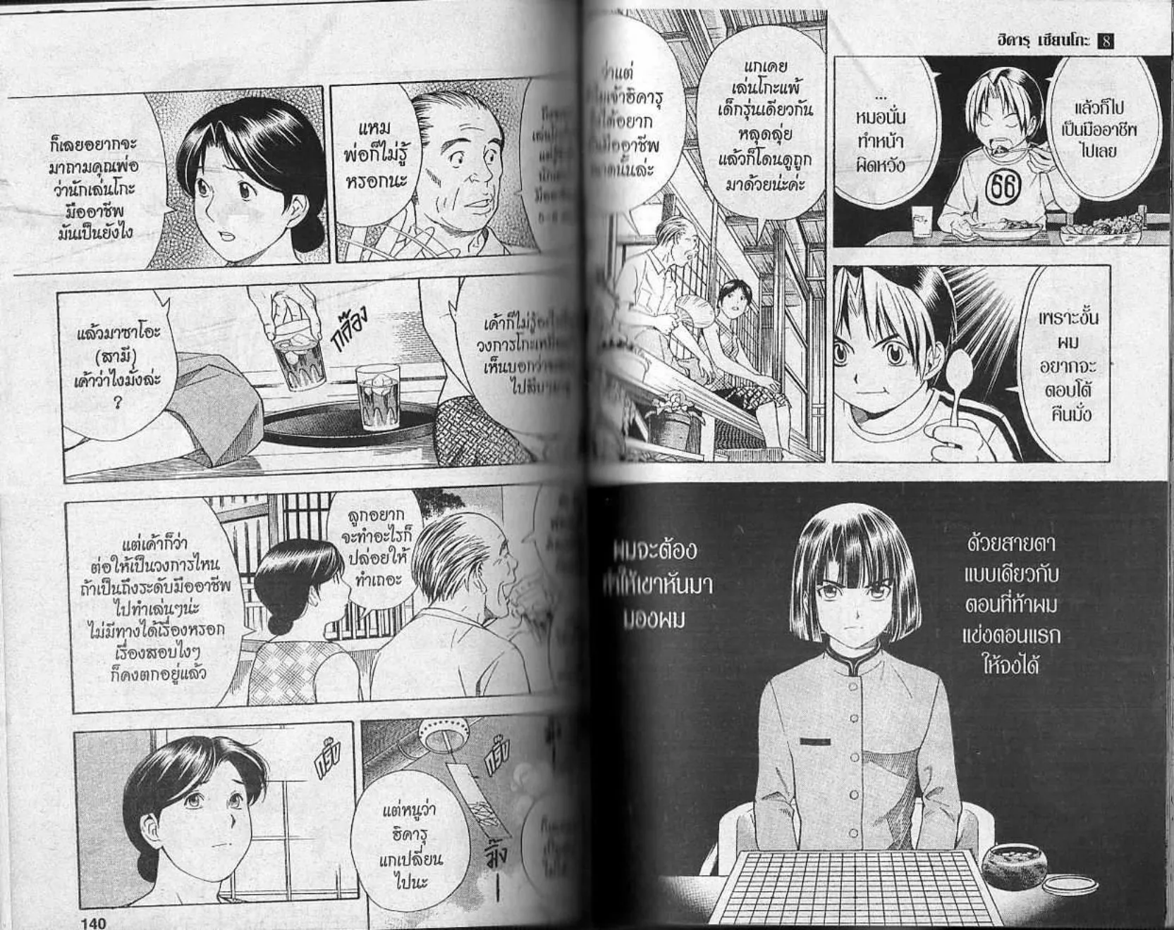 Hikaru no Go - หน้า 68