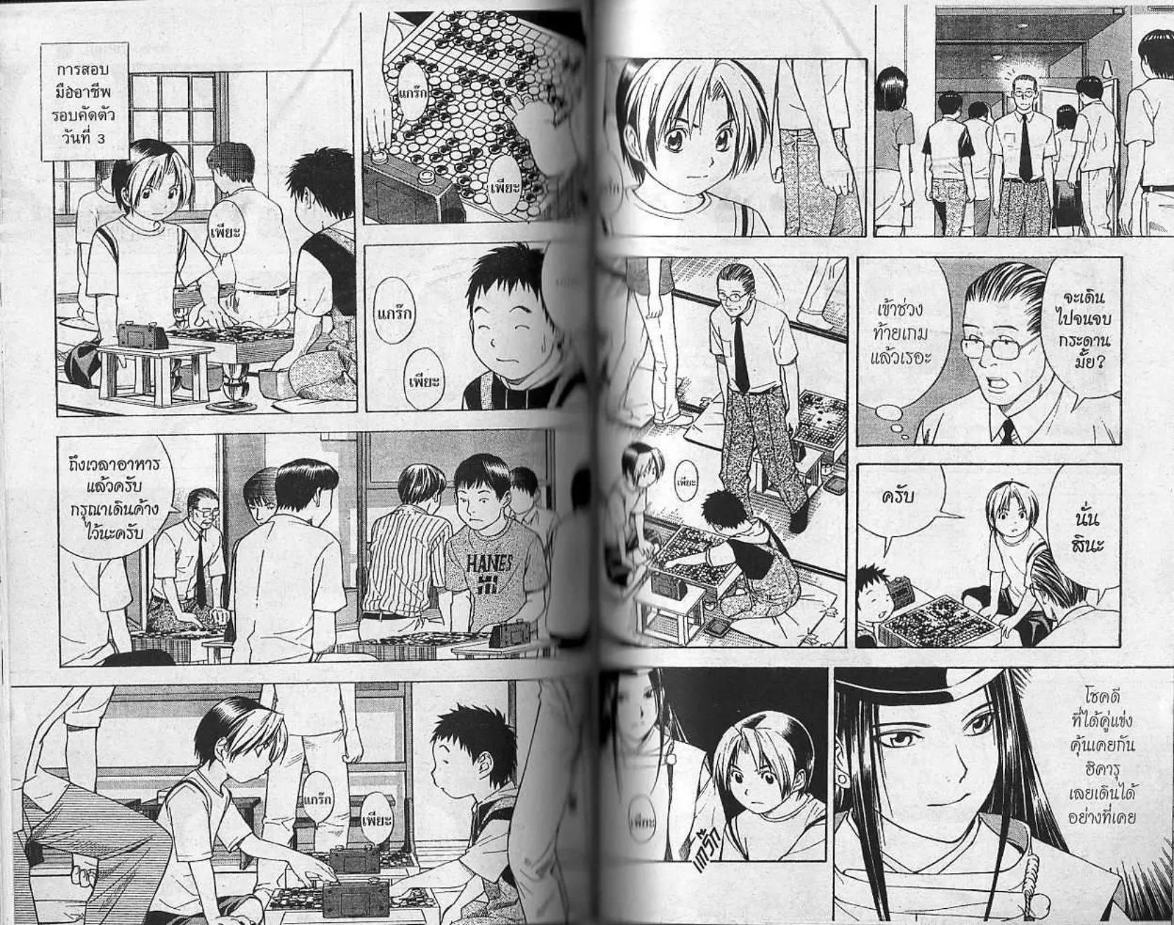 Hikaru no Go - หน้า 69