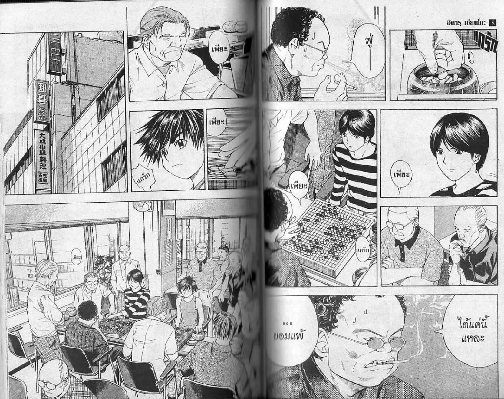 Hikaru no Go - หน้า 72