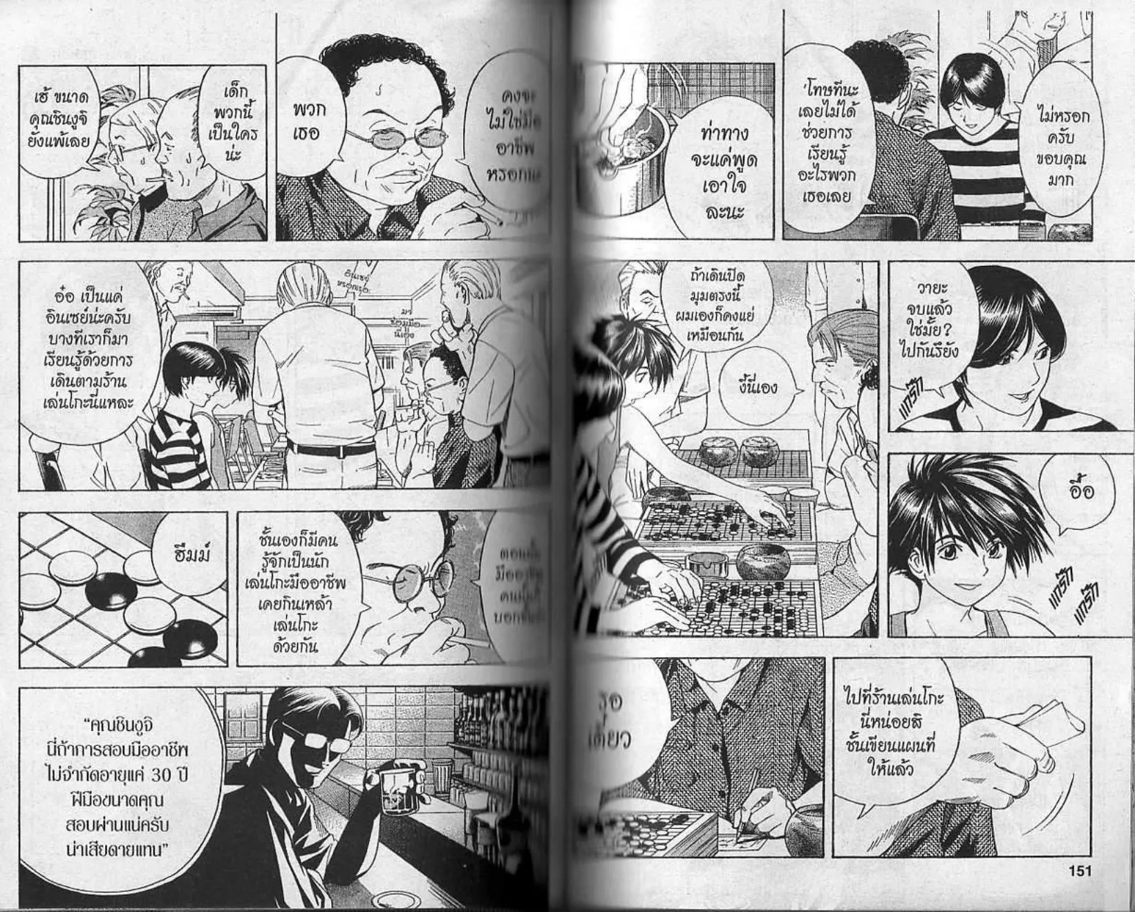 Hikaru no Go - หน้า 73