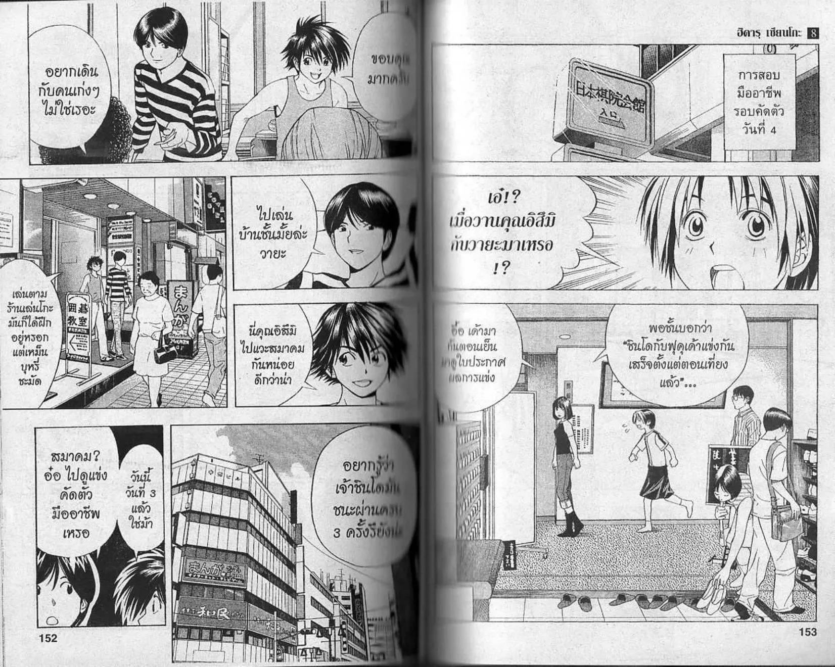 Hikaru no Go - หน้า 74