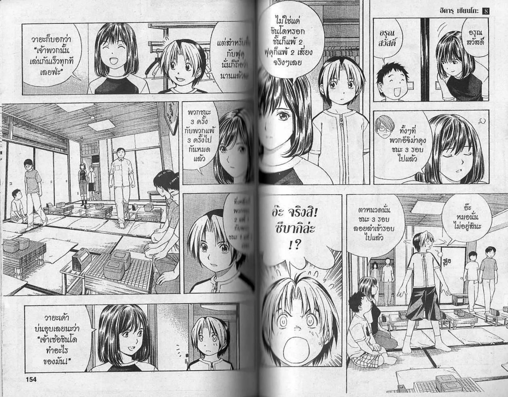 Hikaru no Go - หน้า 75