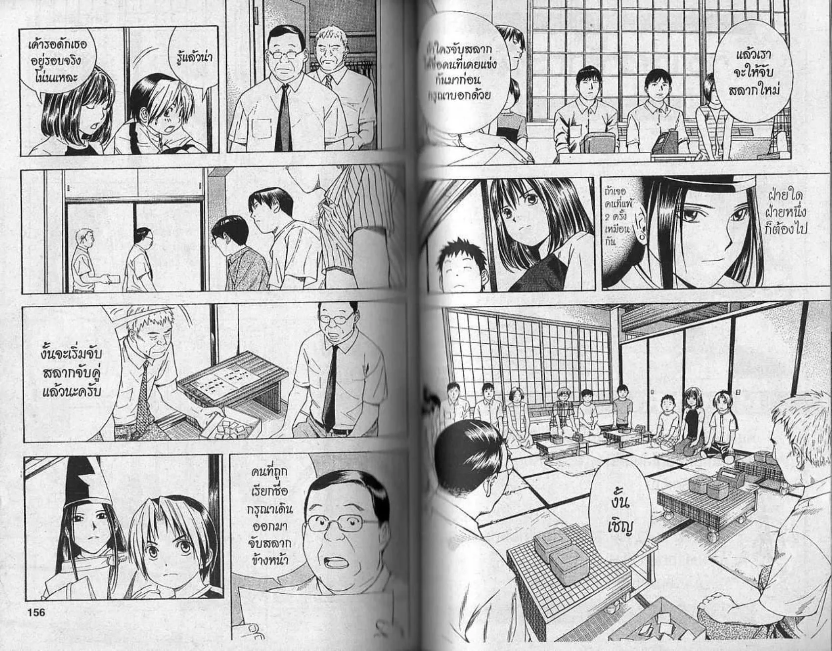 Hikaru no Go - หน้า 76