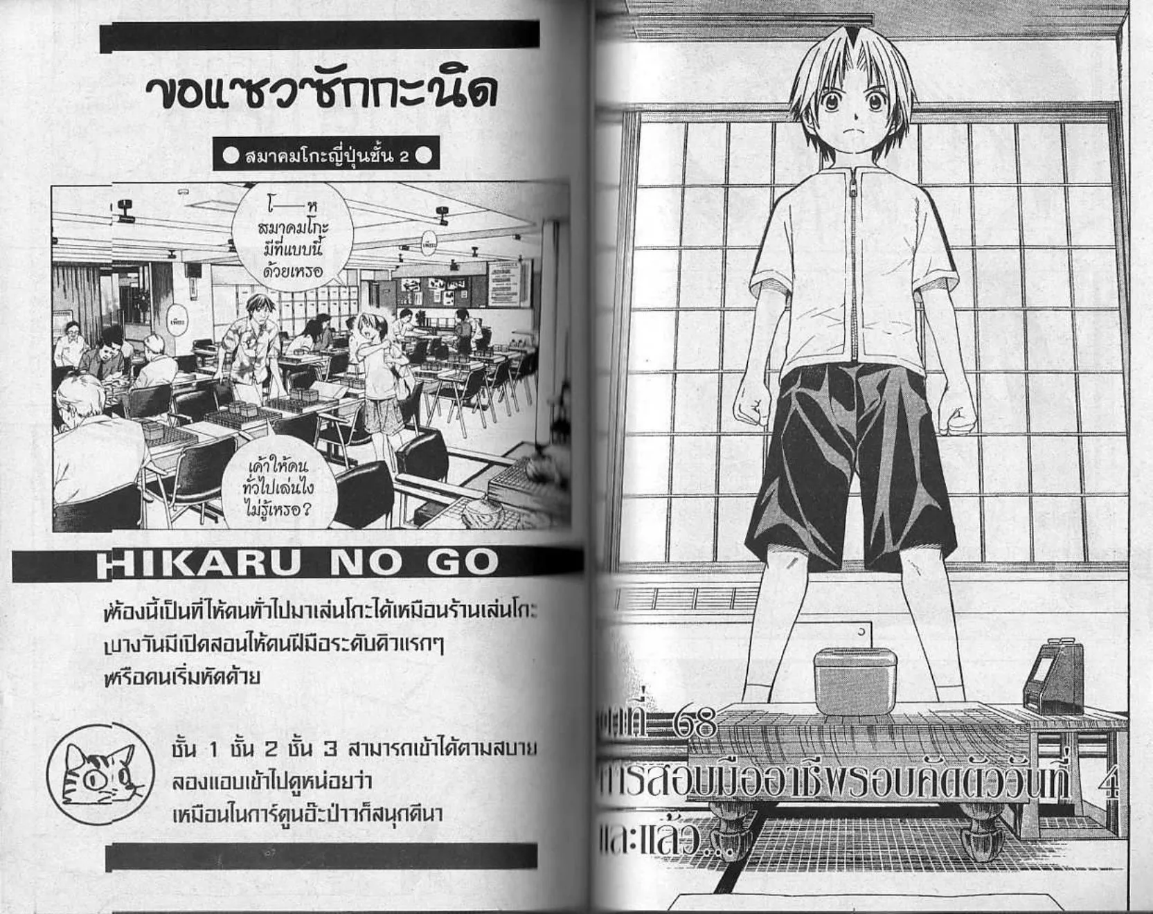 Hikaru no Go - หน้า 77