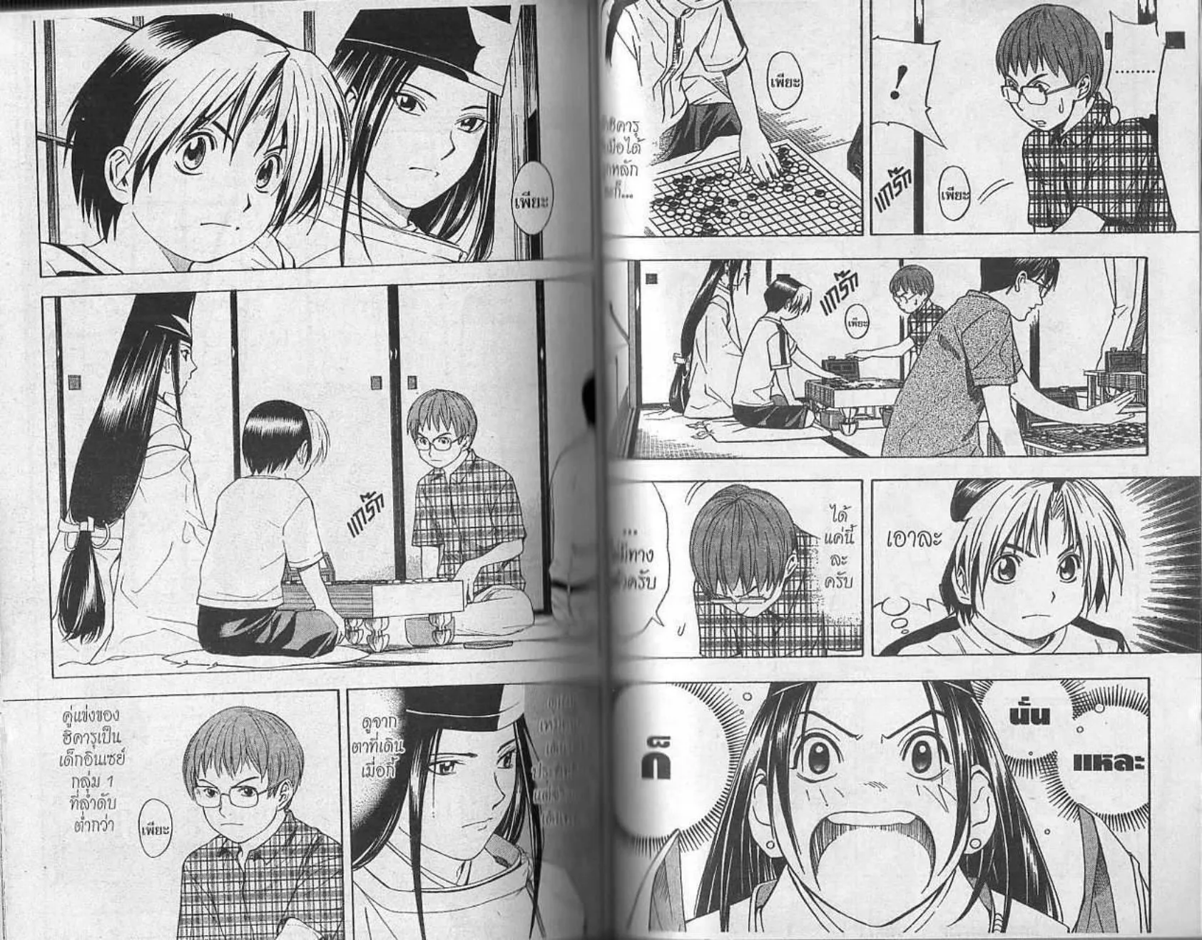 Hikaru no Go - หน้า 78