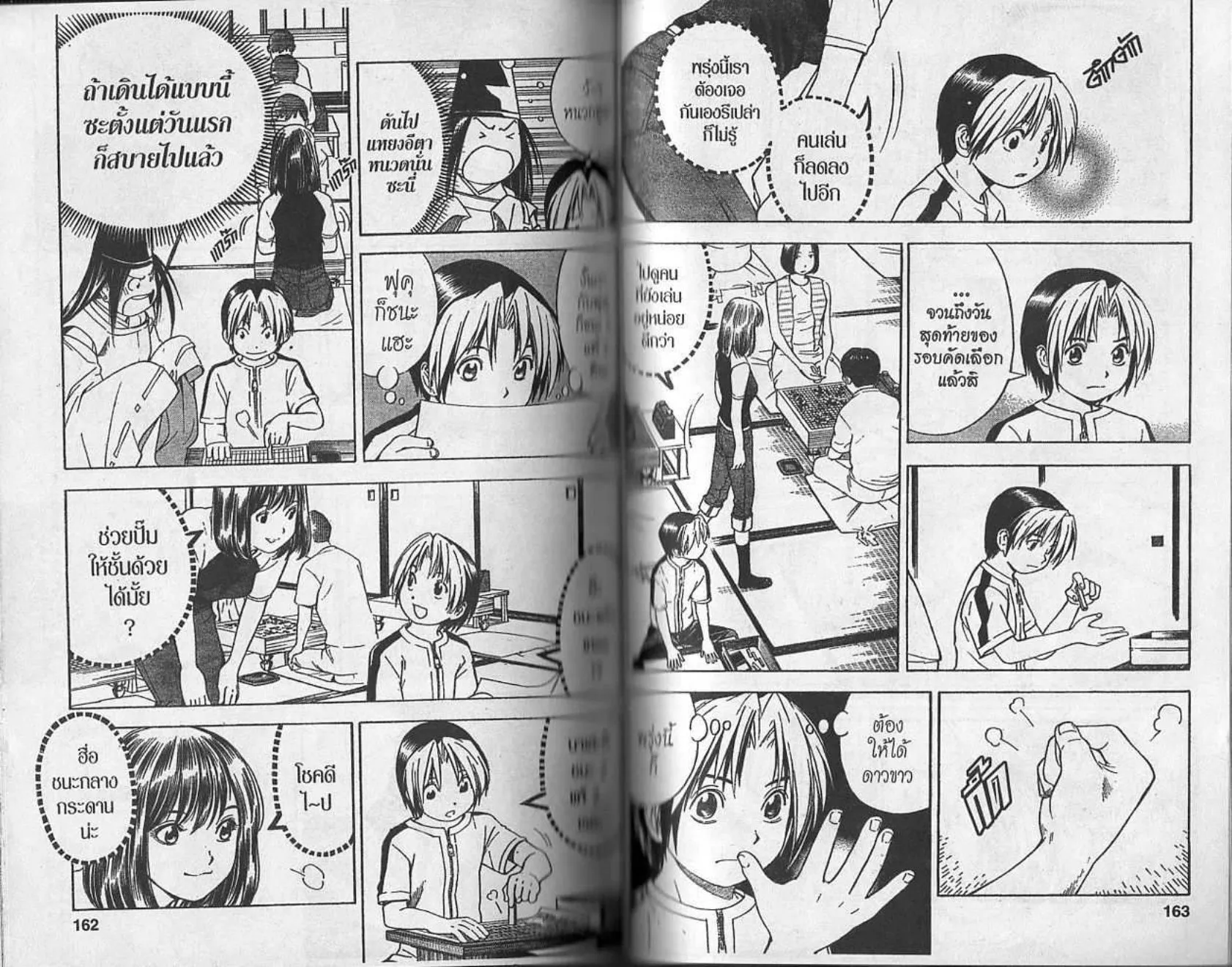 Hikaru no Go - หน้า 79