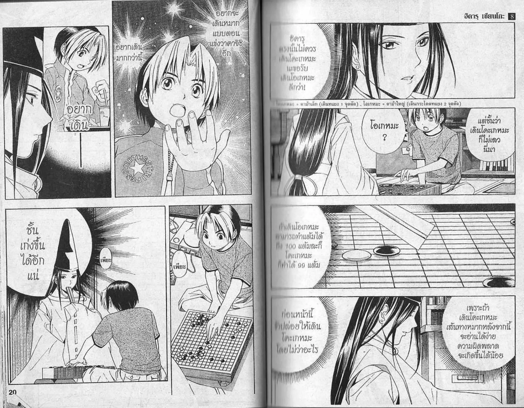 Hikaru no Go - หน้า 8