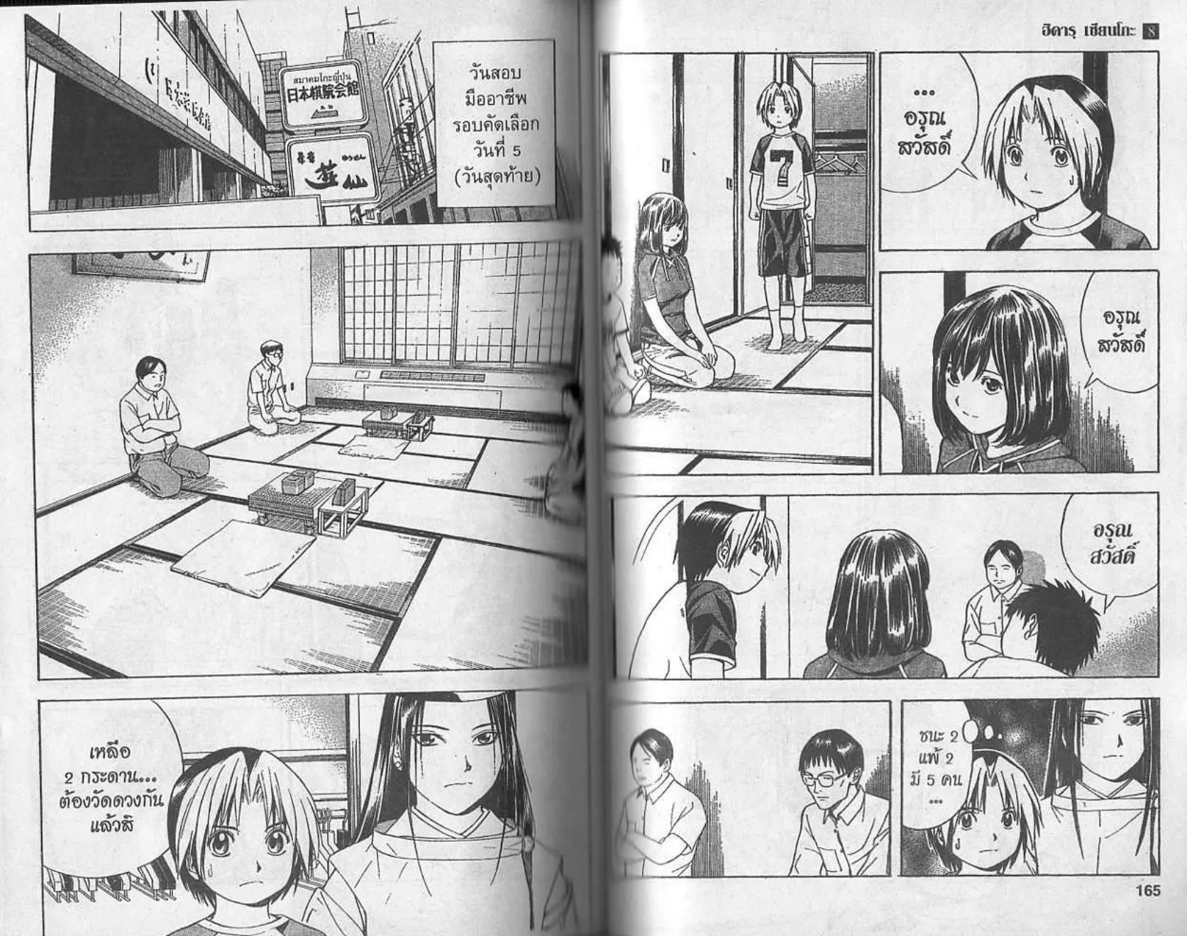 Hikaru no Go - หน้า 80