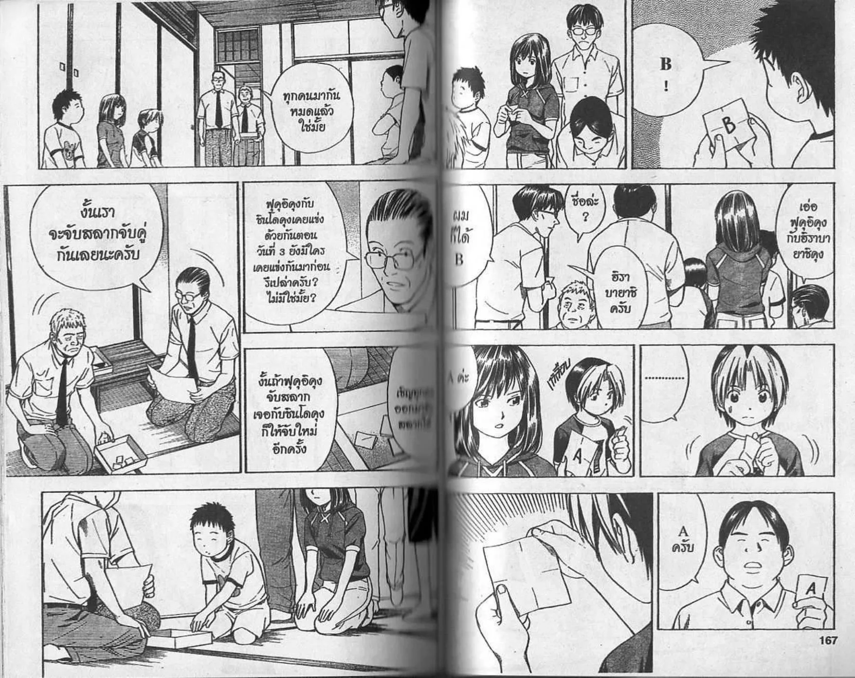 Hikaru no Go - หน้า 81