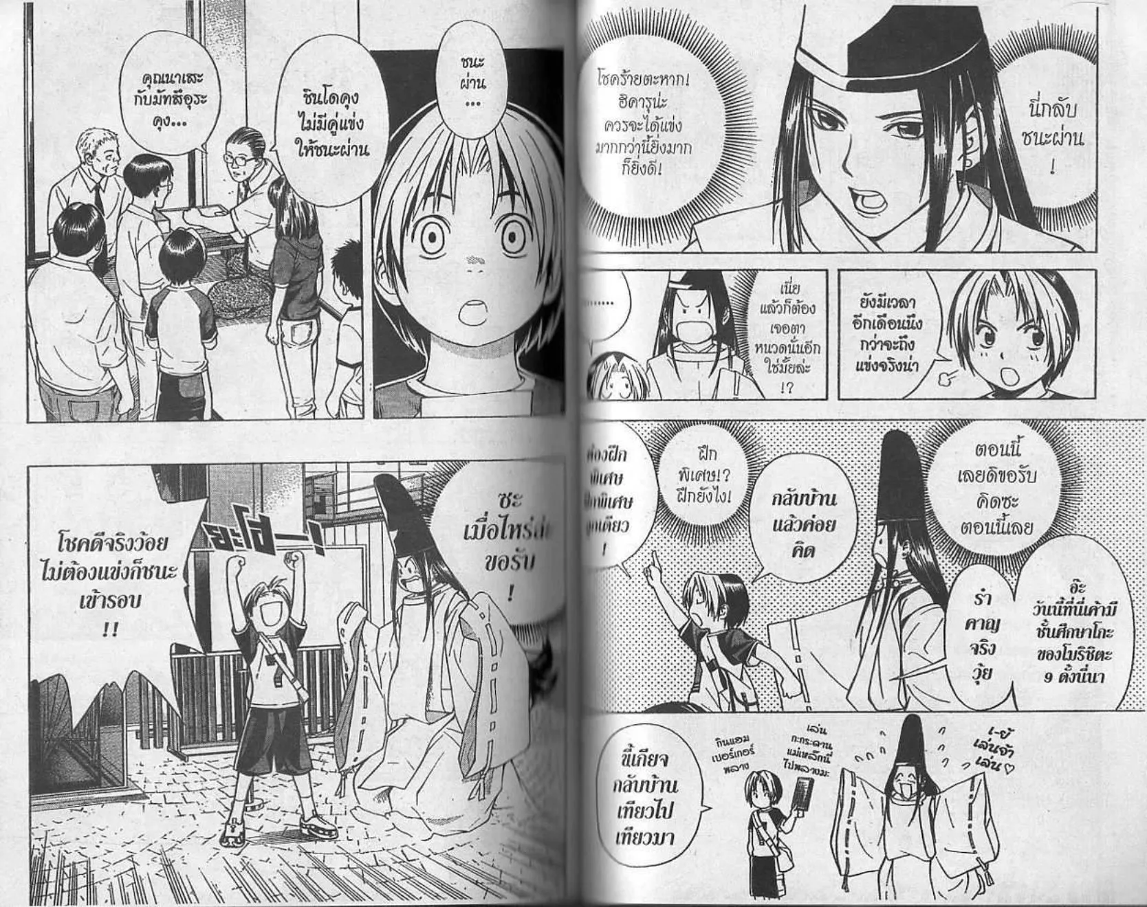 Hikaru no Go - หน้า 82