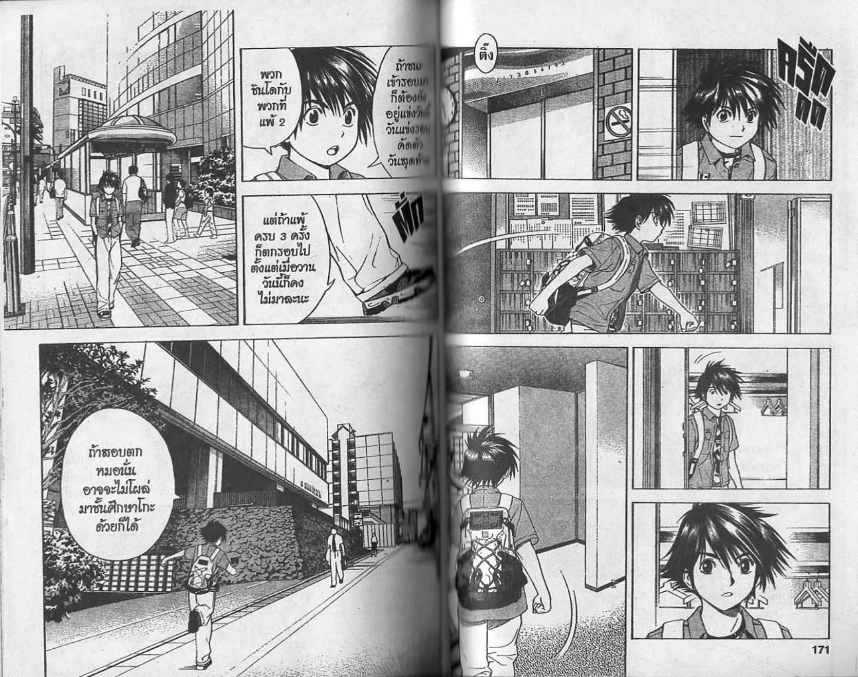 Hikaru no Go - หน้า 83