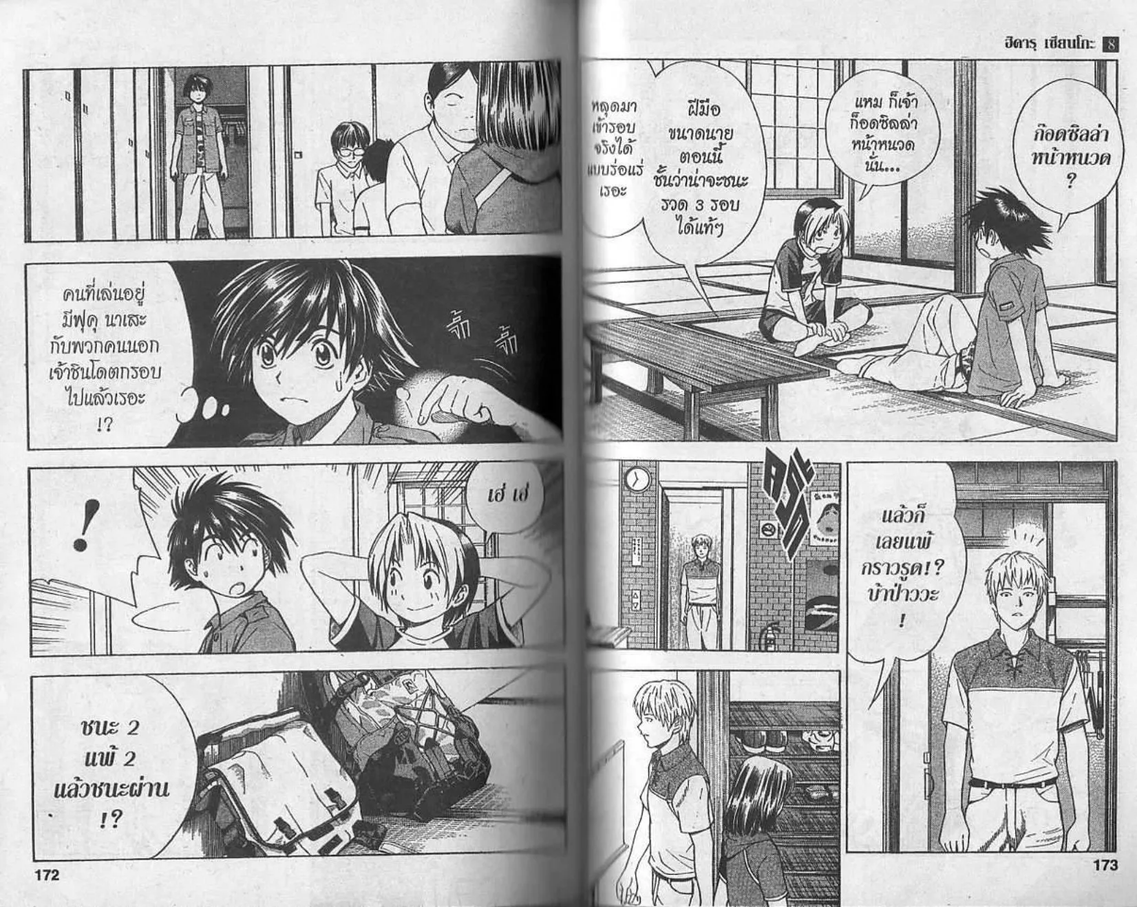 Hikaru no Go - หน้า 84