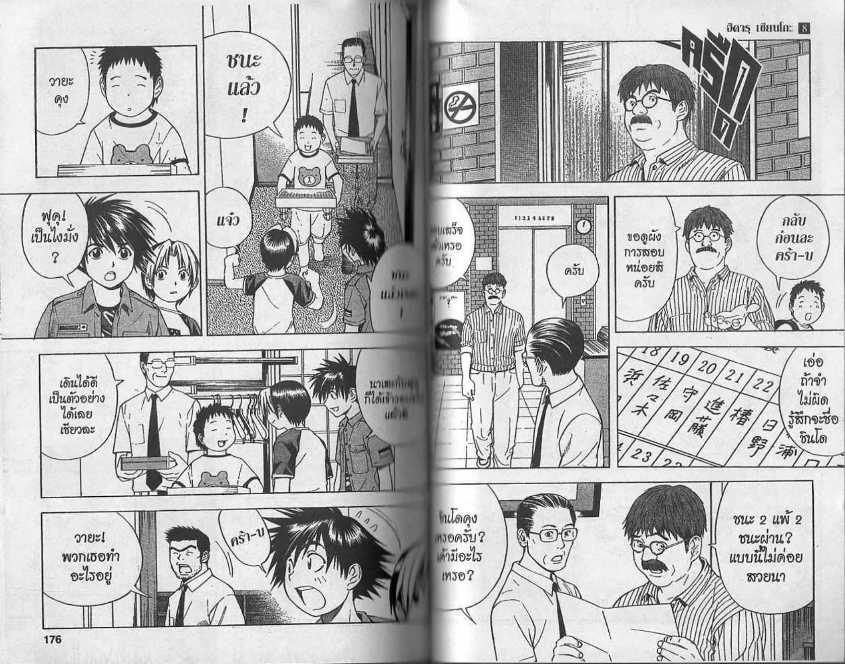 Hikaru no Go - หน้า 86