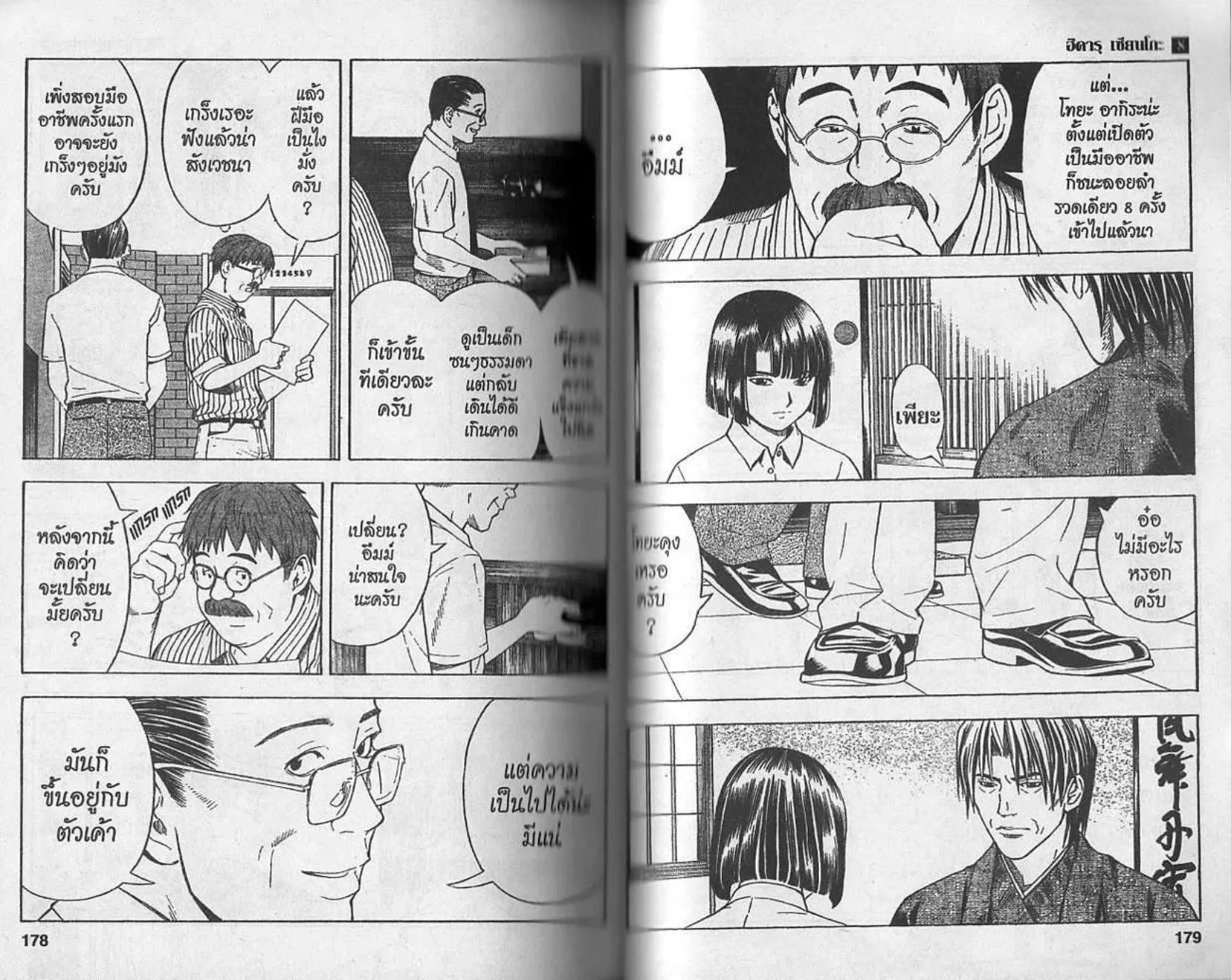 Hikaru no Go - หน้า 87