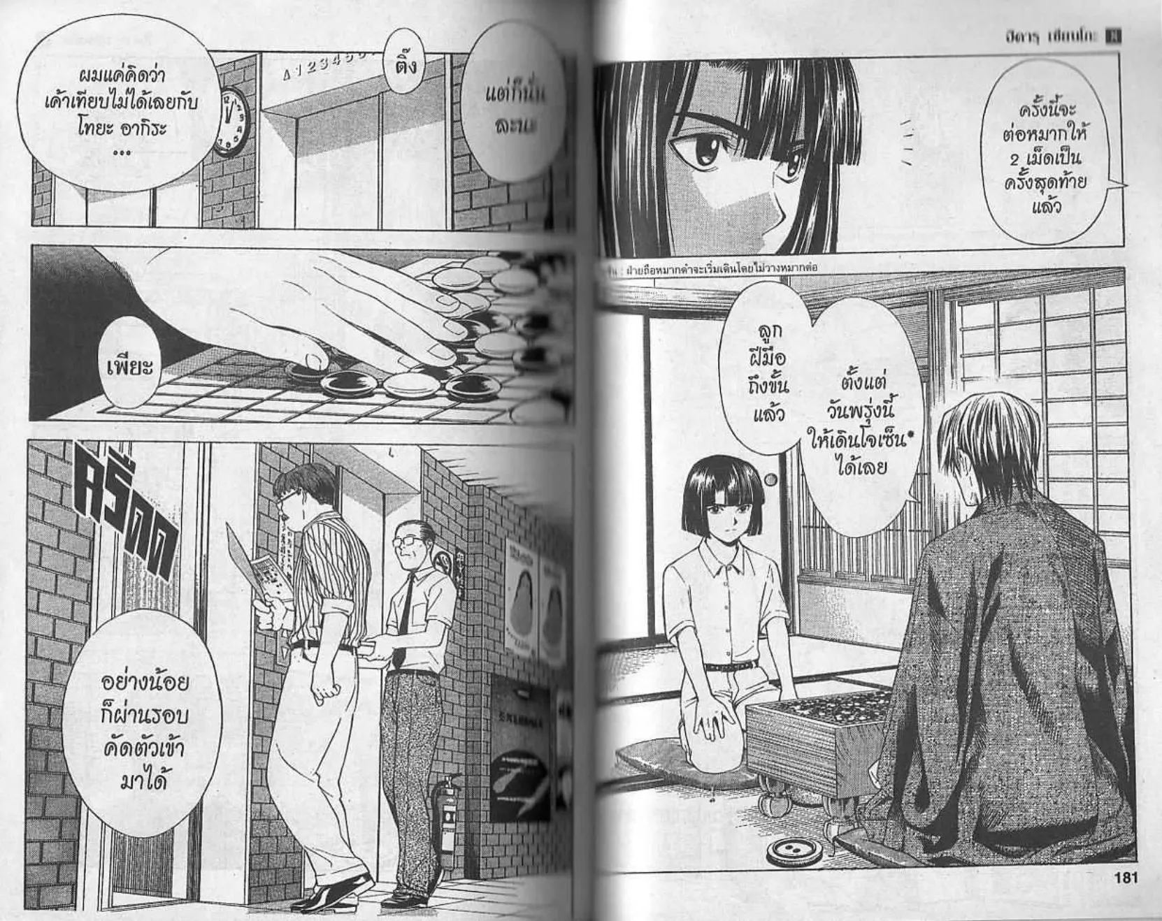 Hikaru no Go - หน้า 88